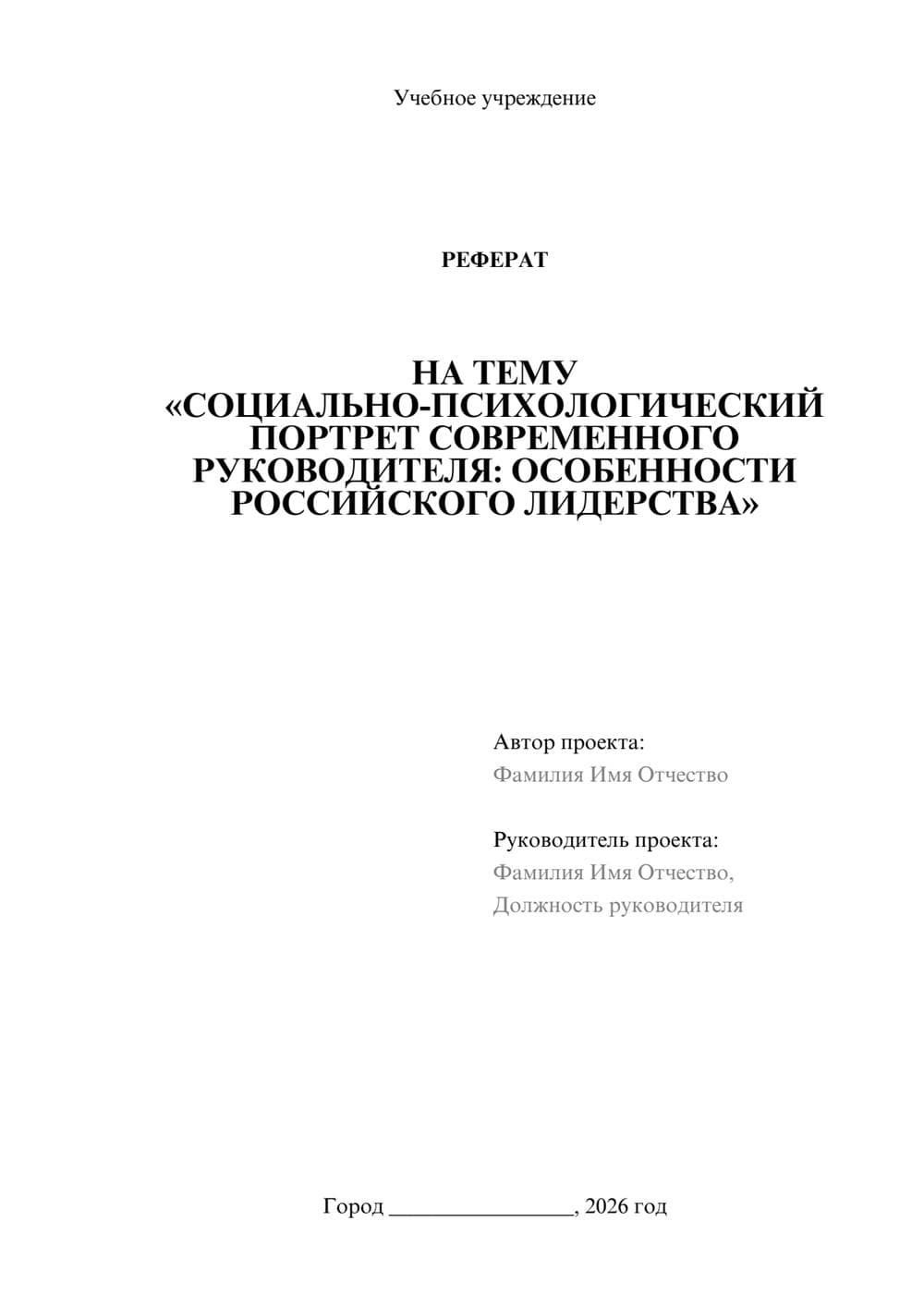 Предпросмотр реферата 1