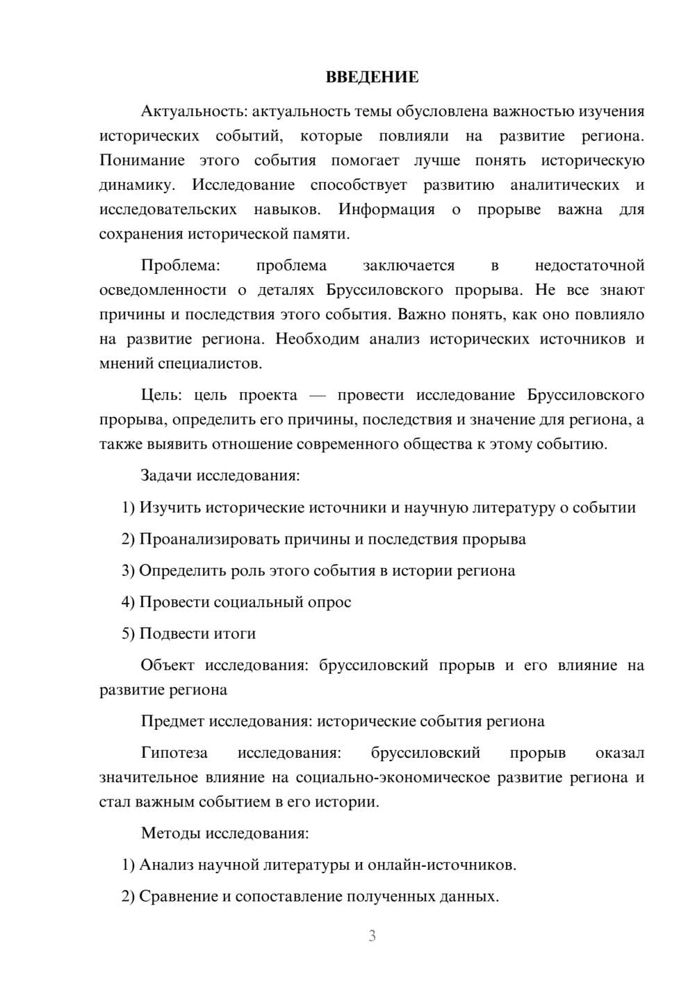 Предпросмотр проекта 3