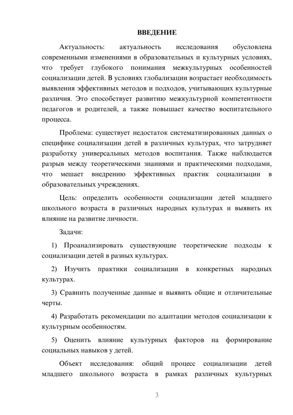 Предпросмотр курсовой работы 3