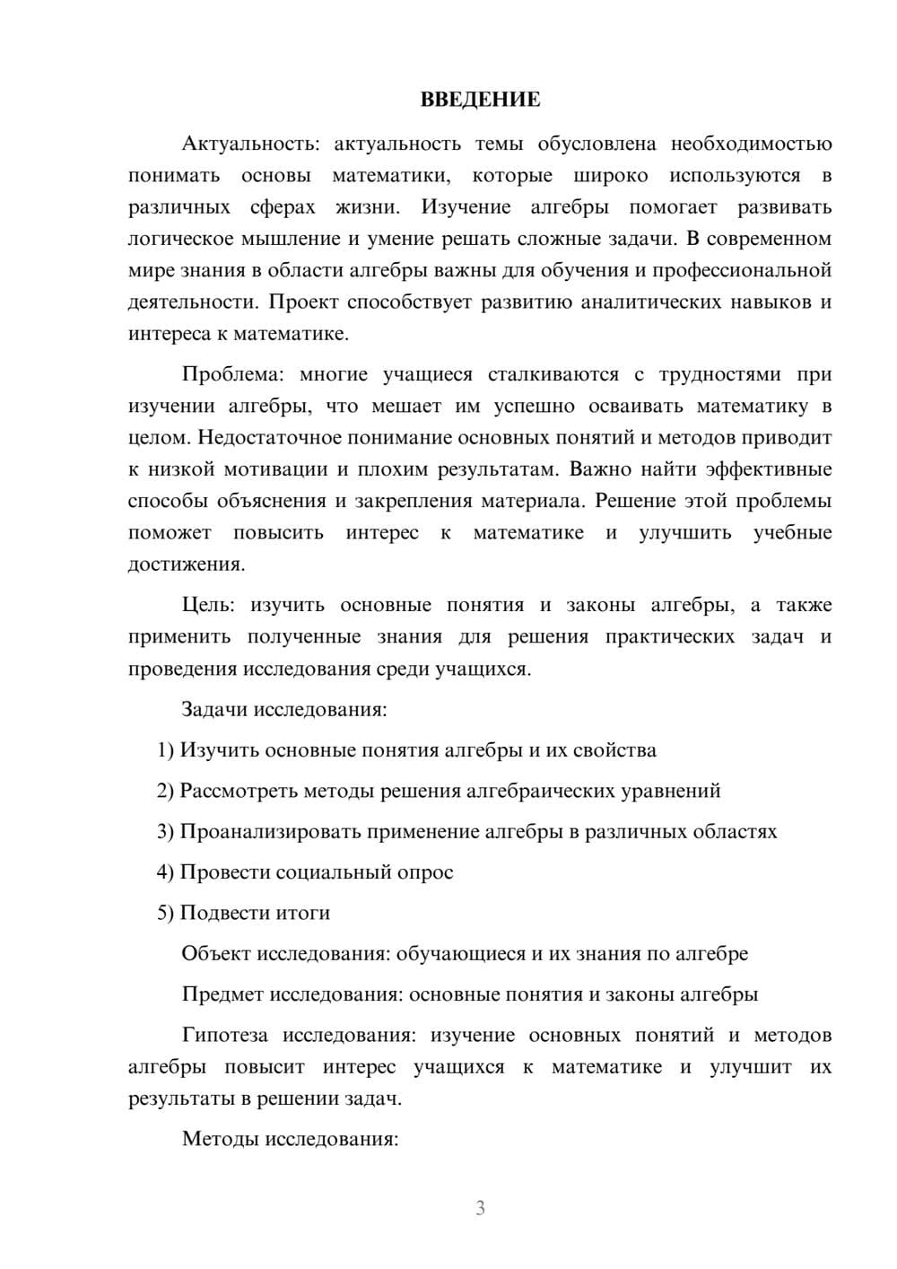 Предпросмотр проекта 3