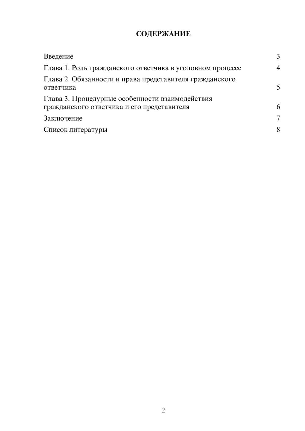 Предпросмотр доклада 2