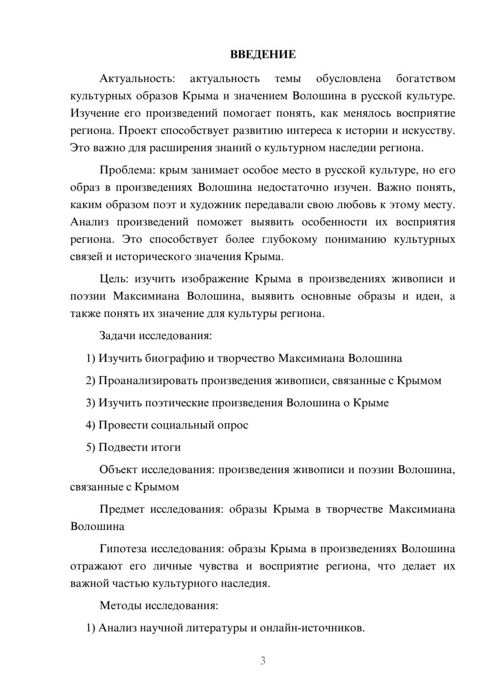Предпросмотр проекта 3