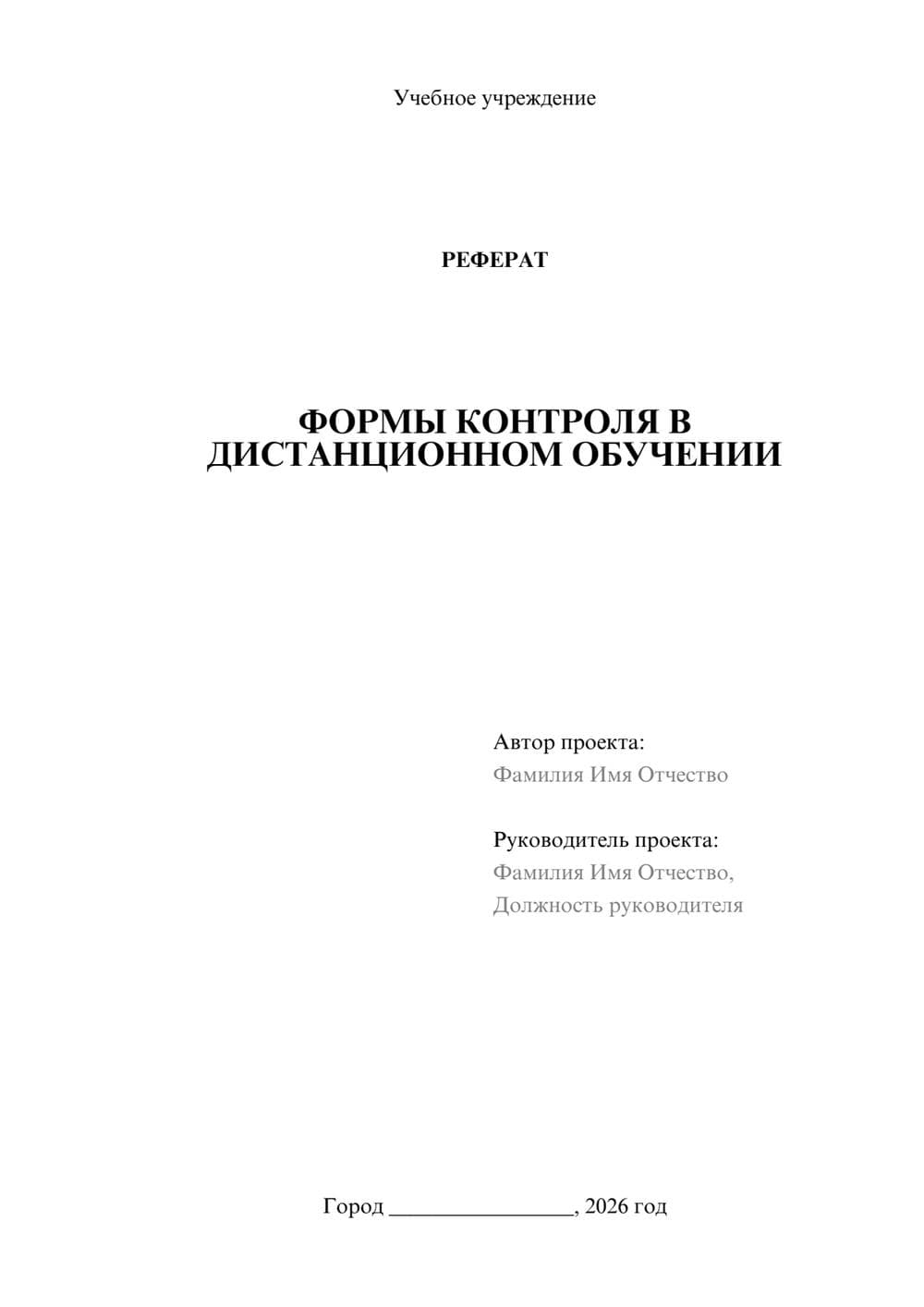 Предпросмотр реферата 1
