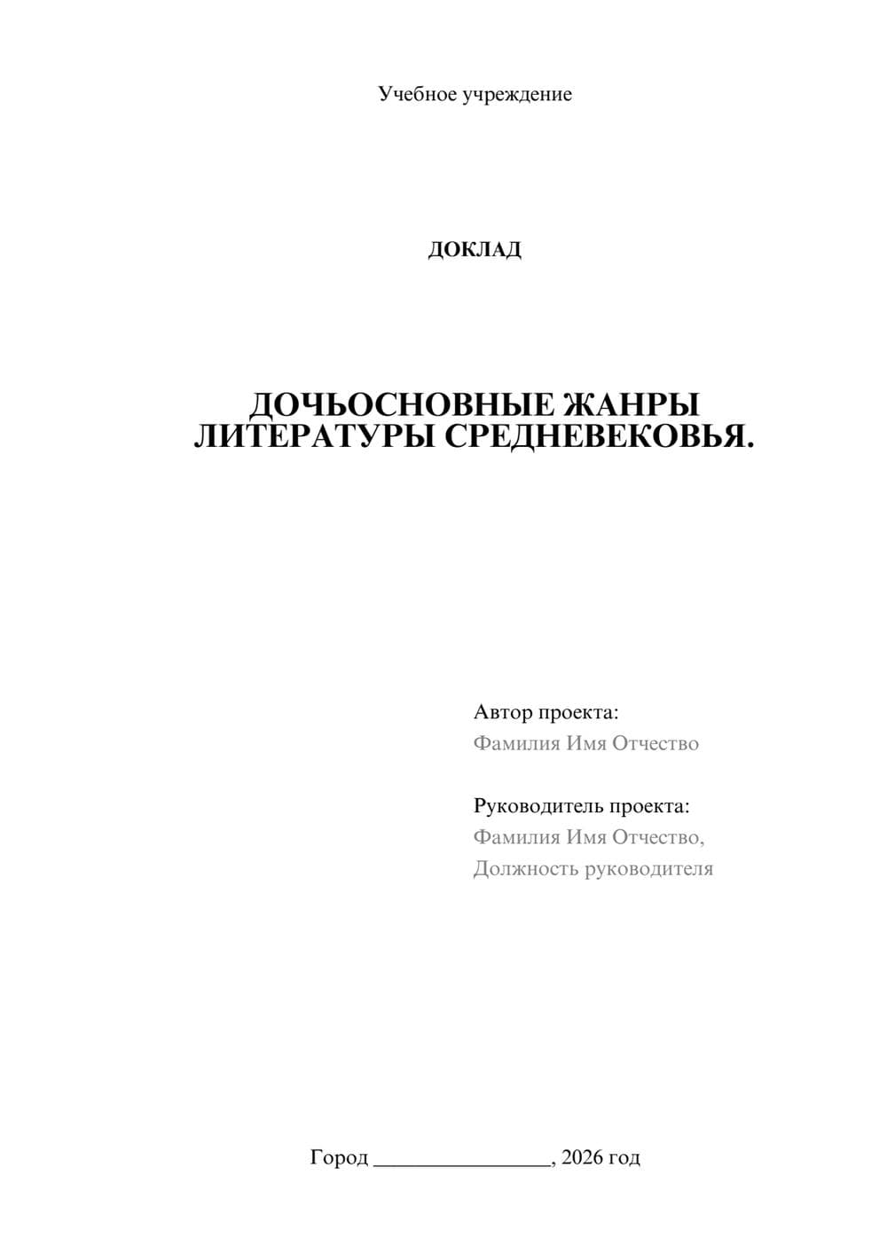 Предпросмотр доклада 1