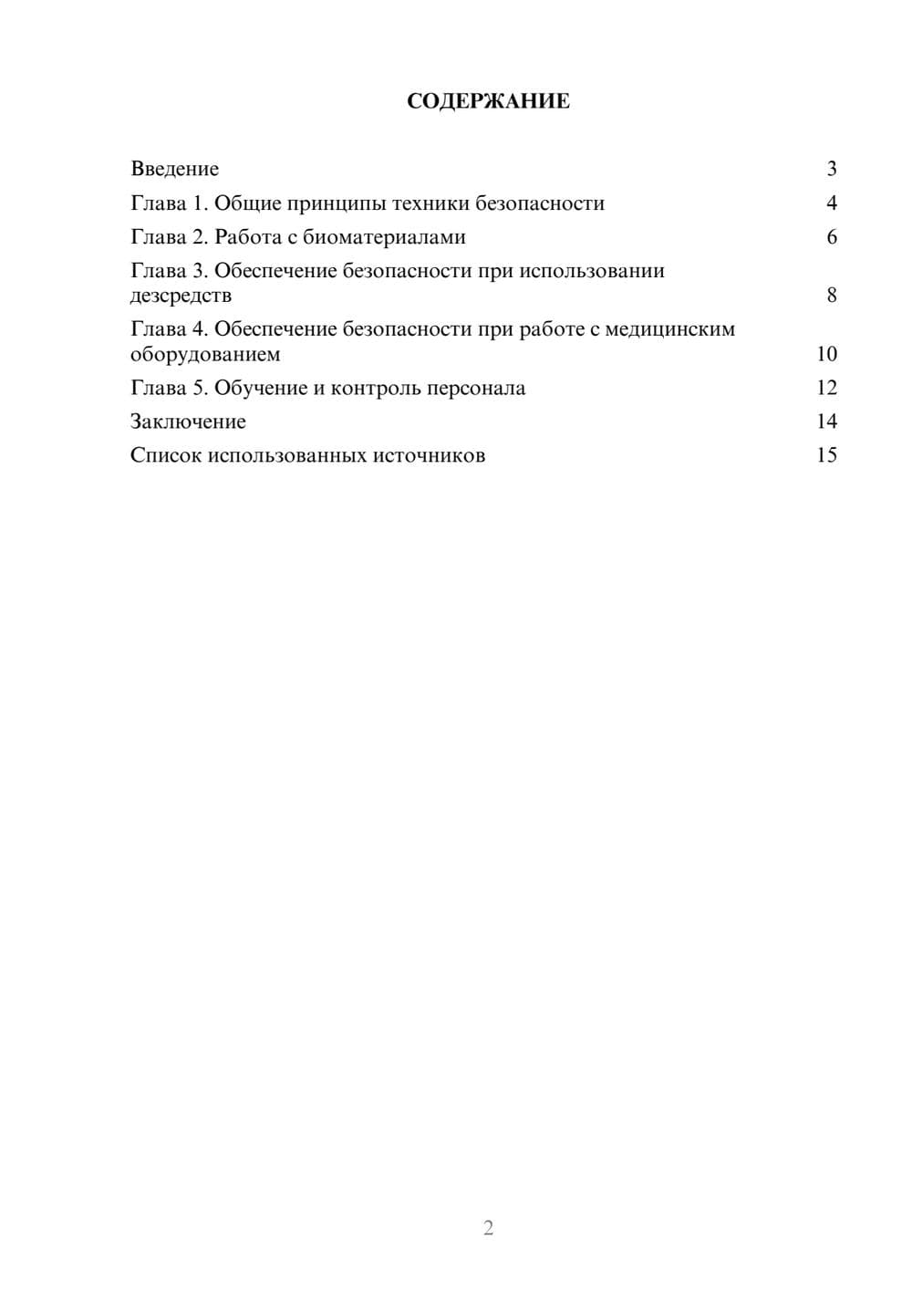 Предпросмотр реферата 2