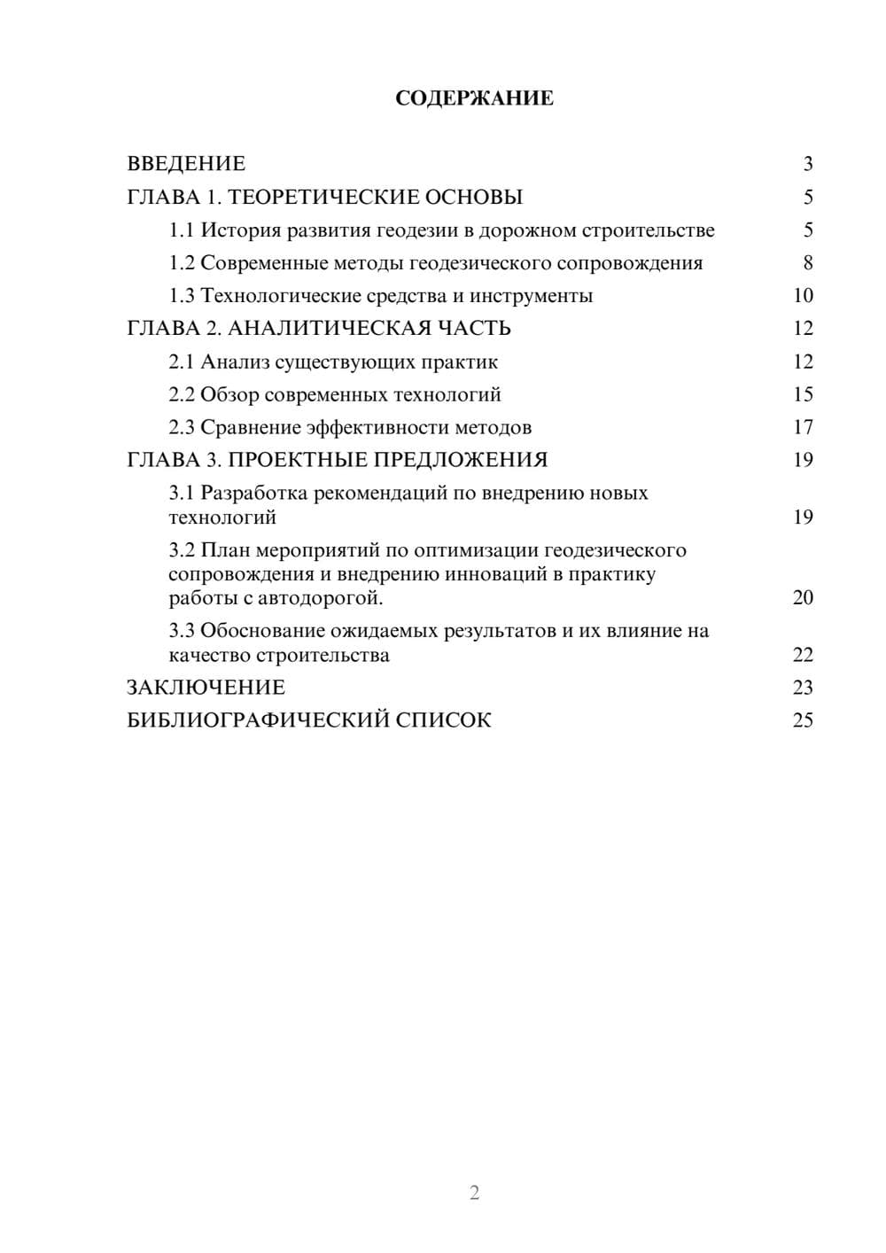 Предпросмотр курсовой работы 2