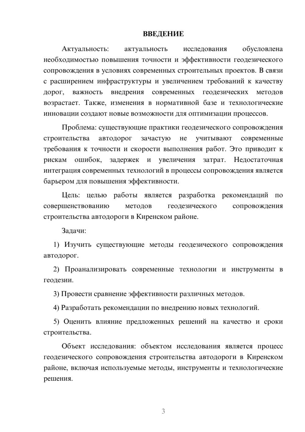 Предпросмотр курсовой работы 3