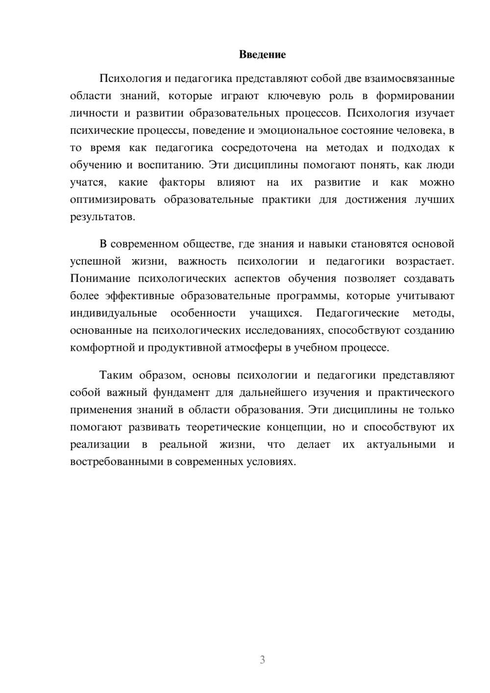 Предпросмотр реферата 3