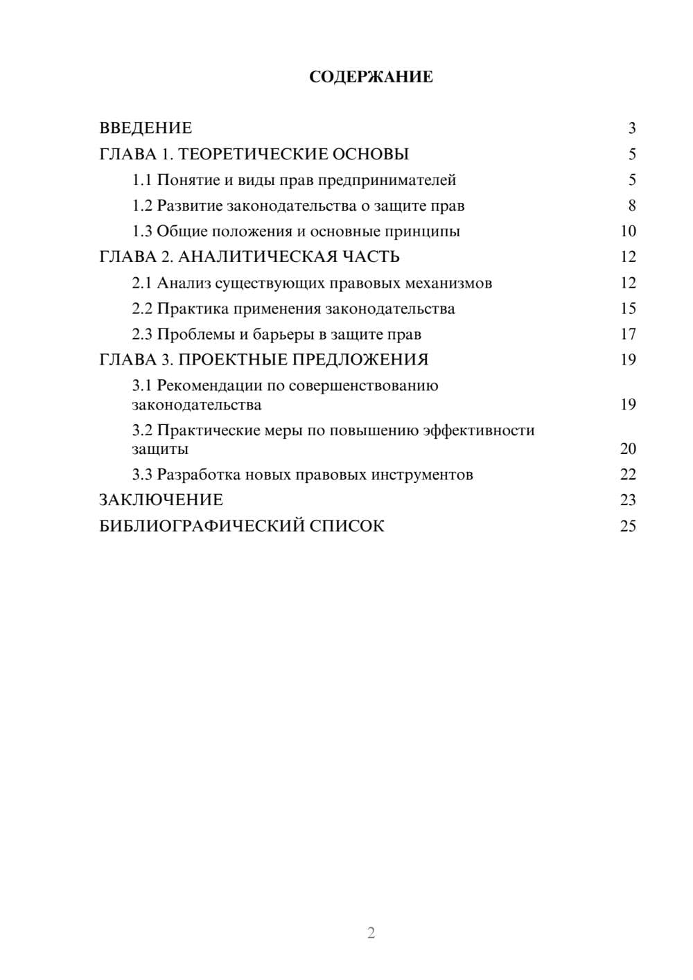 Предпросмотр курсовой работы 2