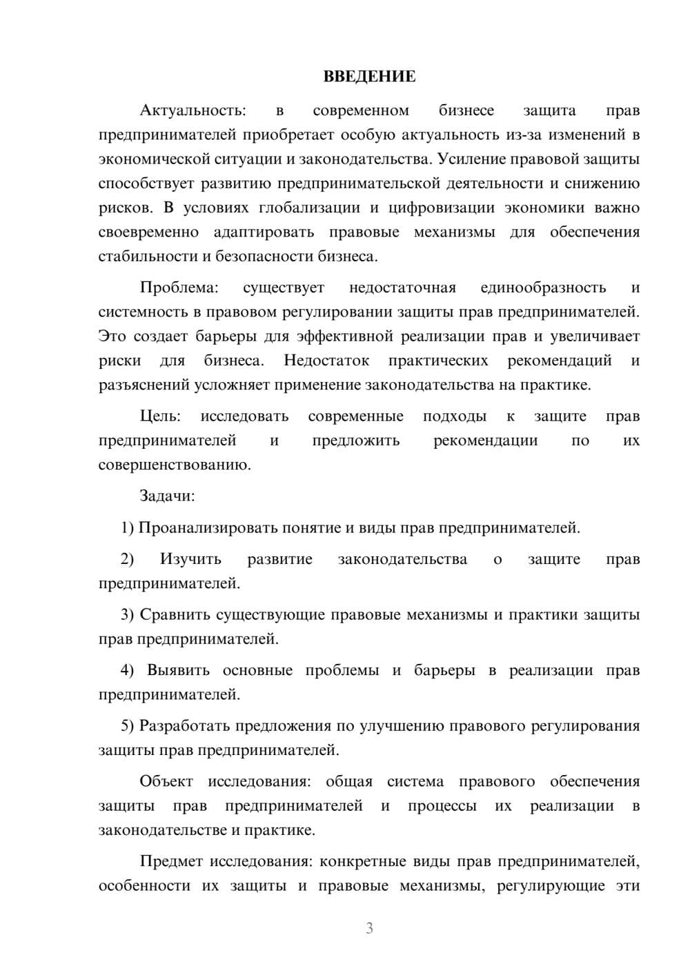 Предпросмотр курсовой работы 3