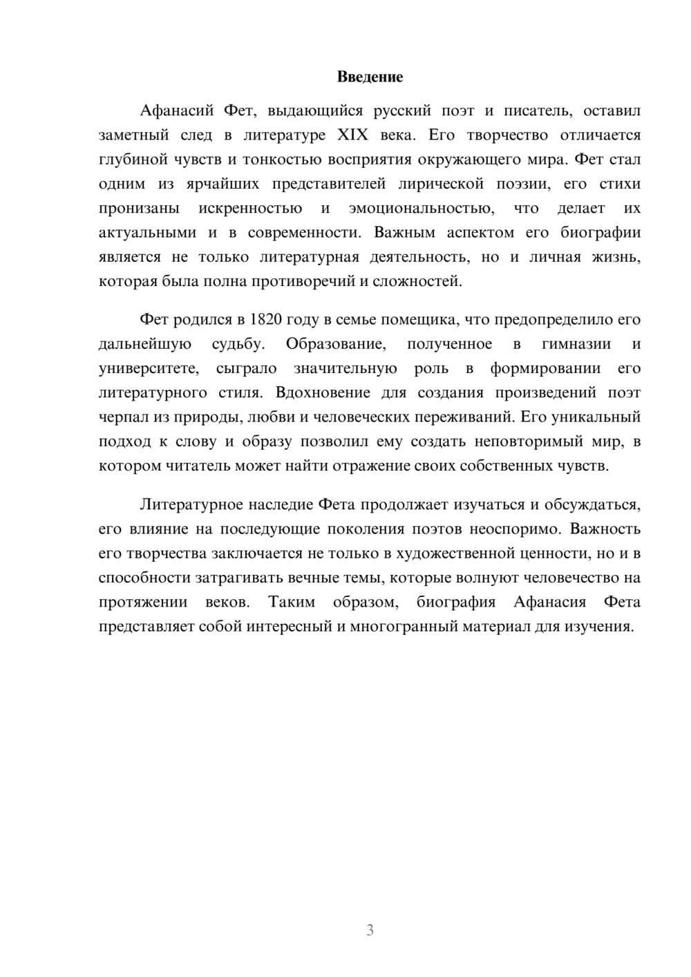 Предпросмотр реферата 3