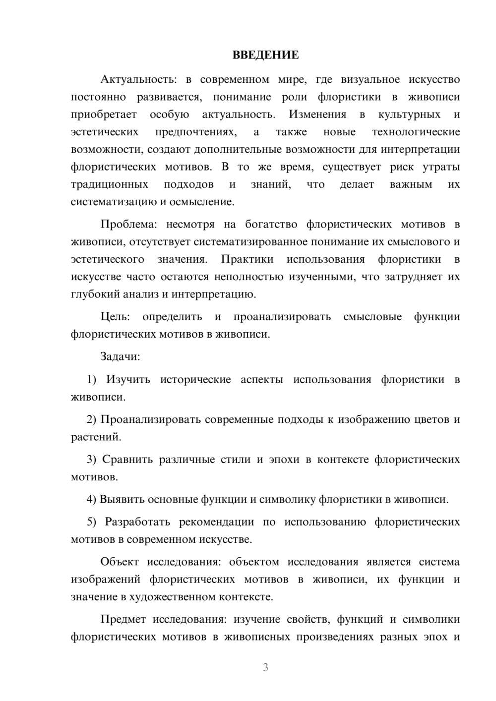Предпросмотр курсовой работы 3