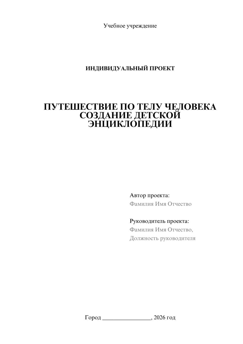 Предпросмотр проекта 1