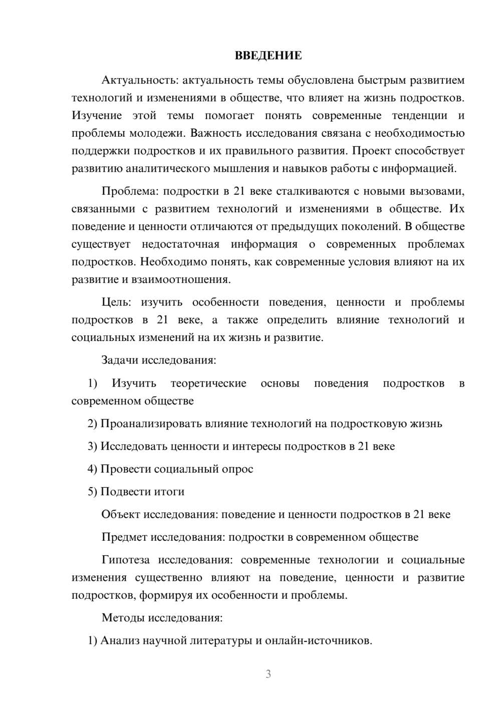 Предпросмотр проекта 3