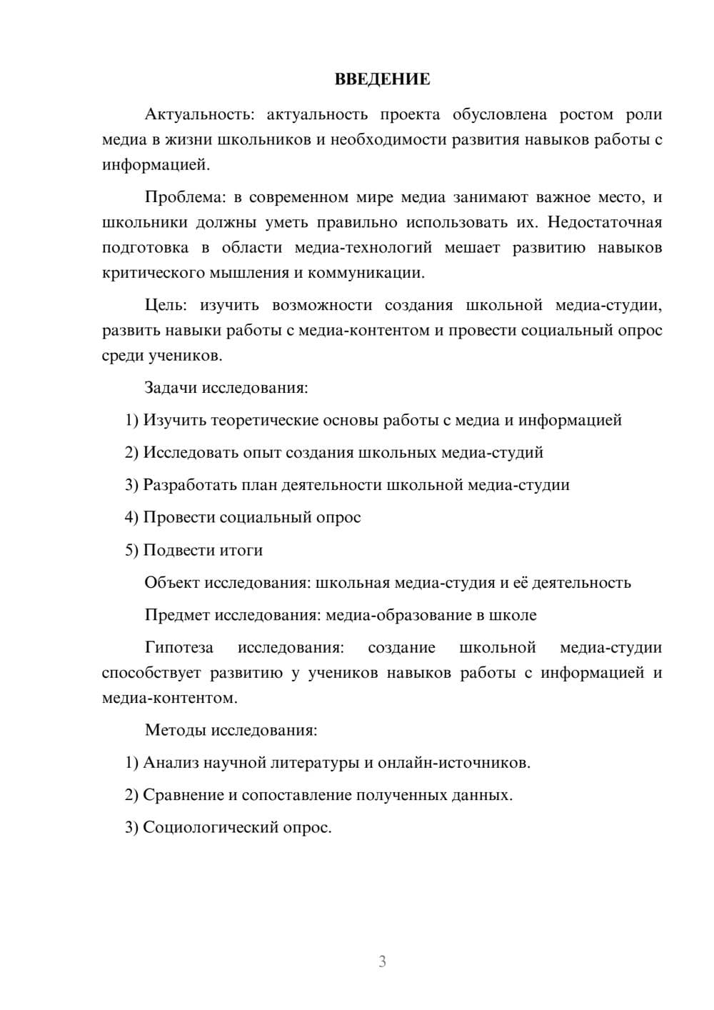 Предпросмотр проекта 3