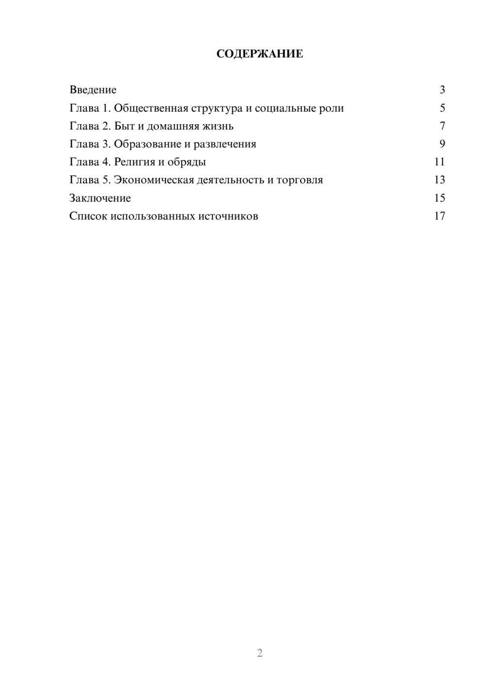 Предпросмотр реферата 2