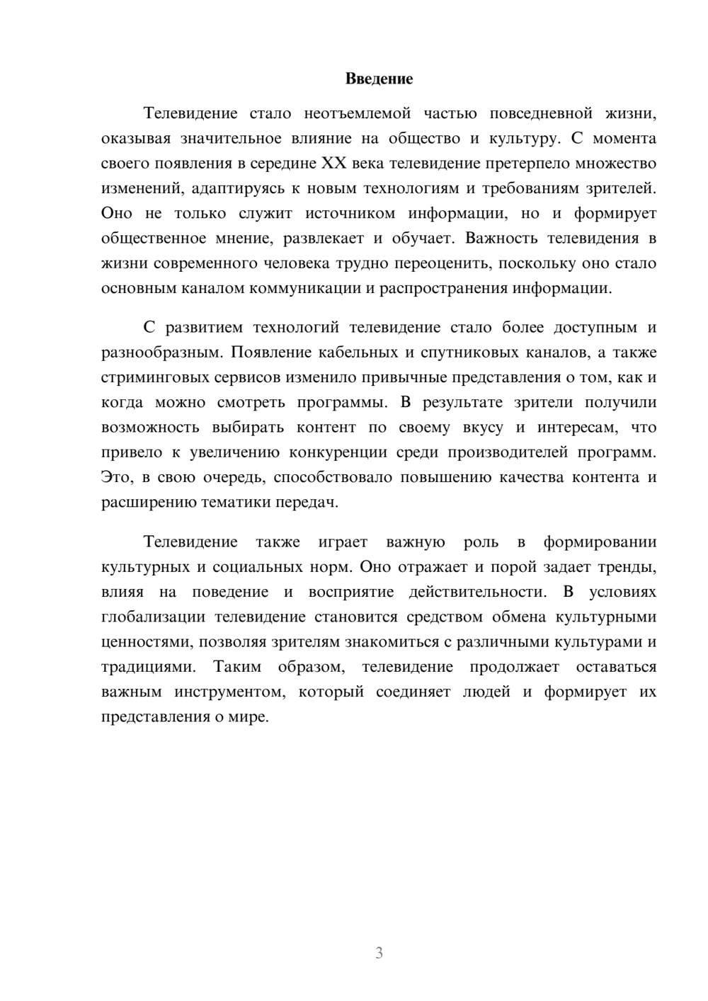 Предпросмотр реферата 3