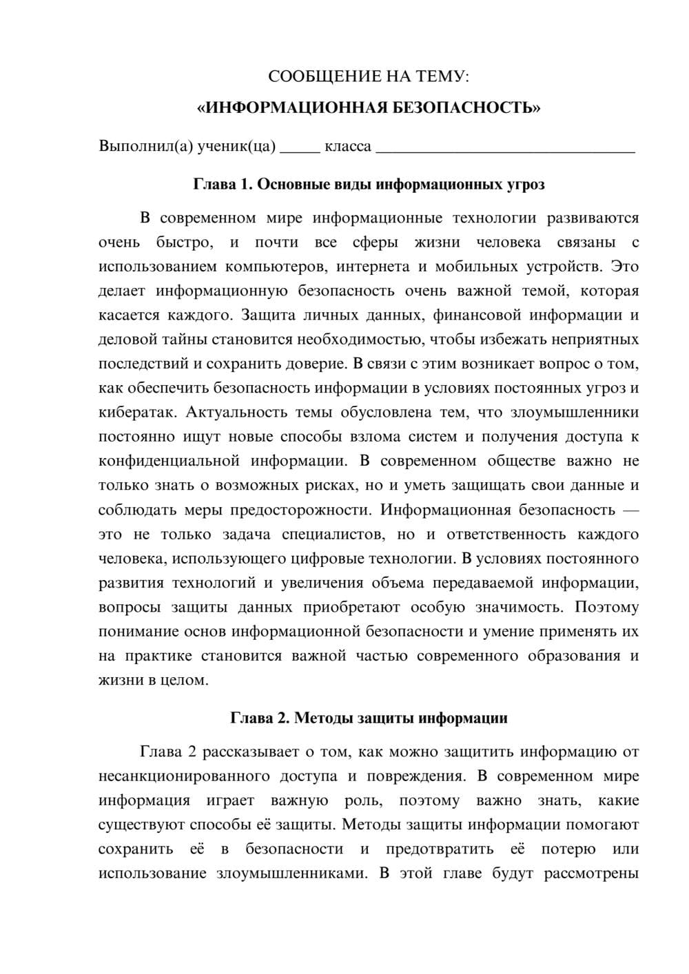Предпросмотр сообщения 1