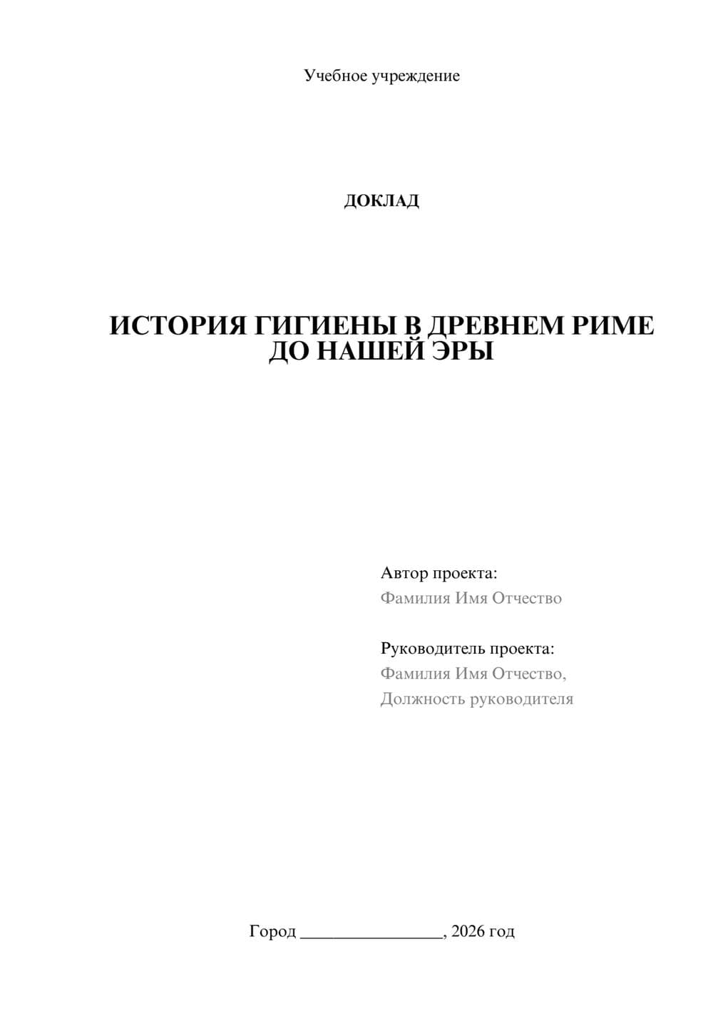 Предпросмотр доклада 1