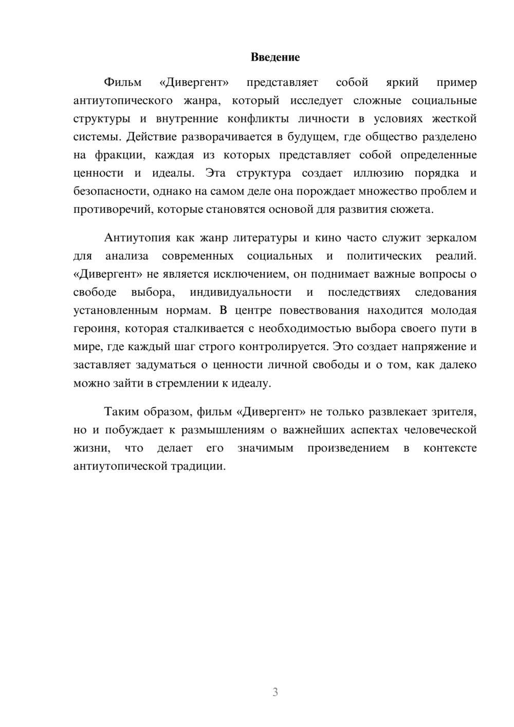 Предпросмотр реферата 3