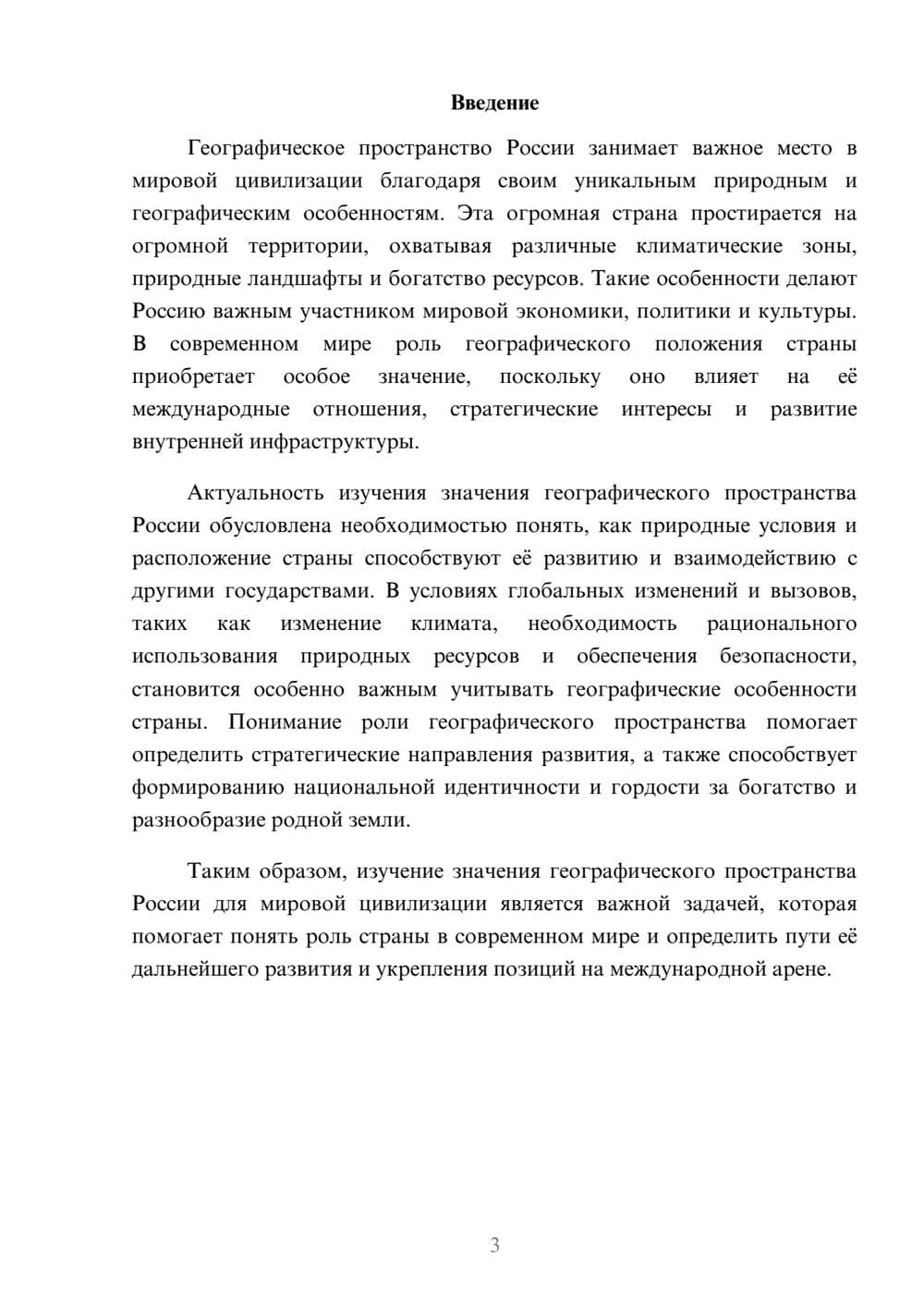 Предпросмотр доклада 3