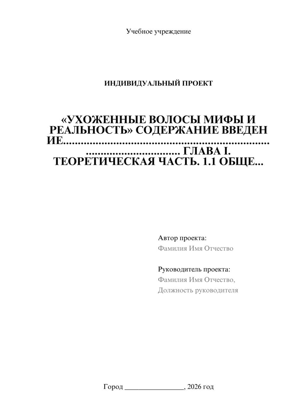 Предпросмотр проекта 1