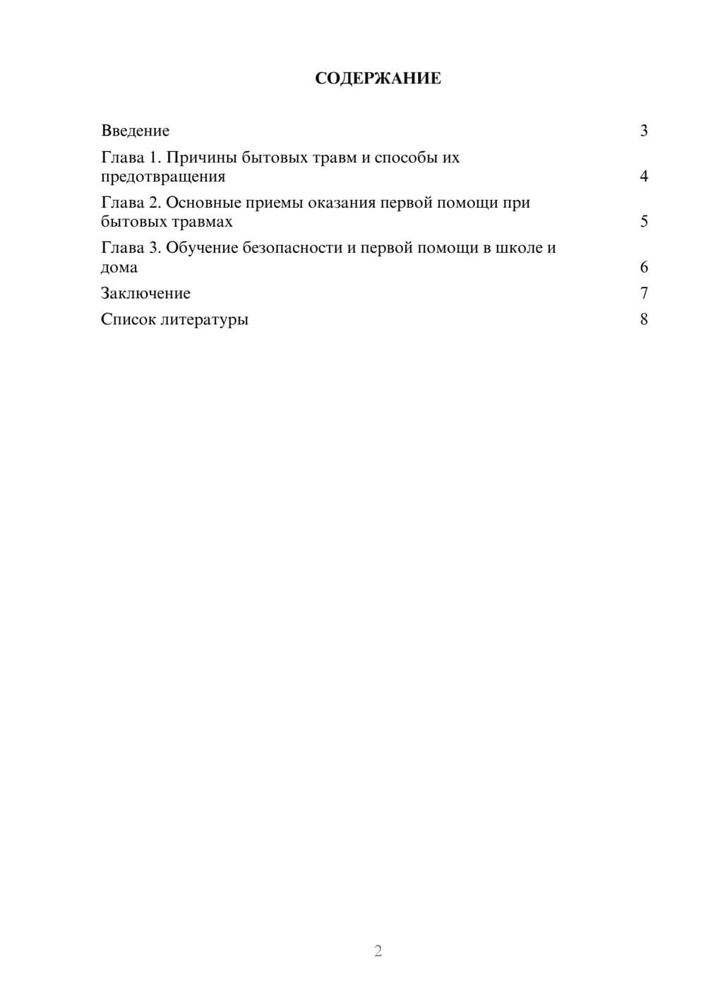 Предпросмотр доклада 2