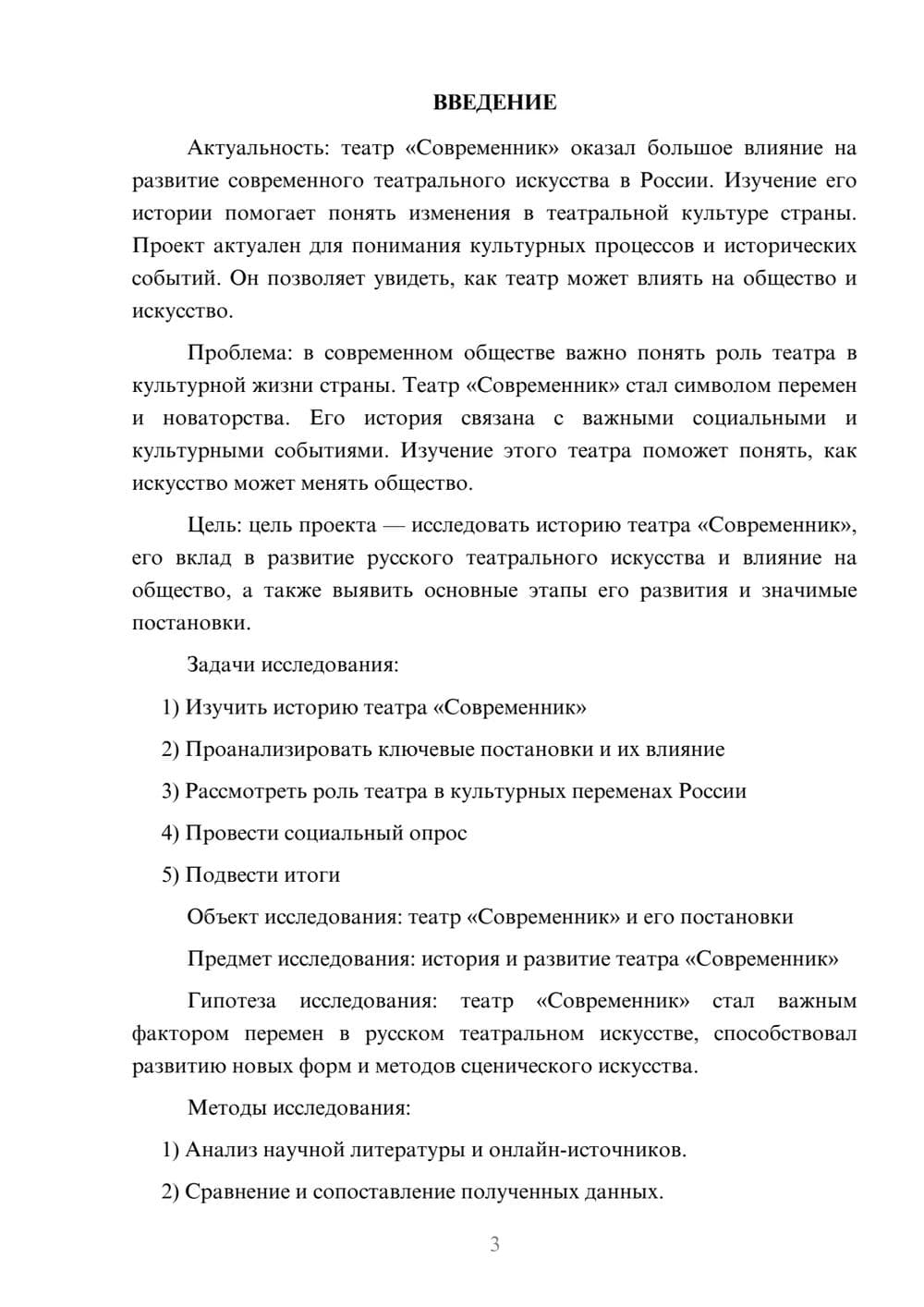 Предпросмотр проекта 3