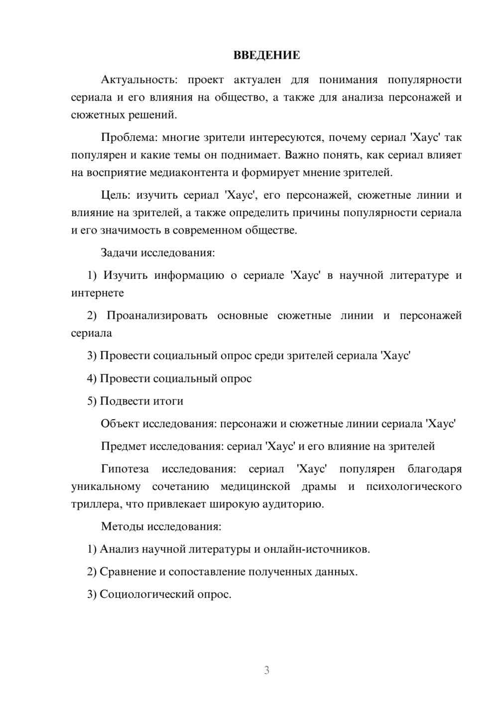Предпросмотр проекта 3