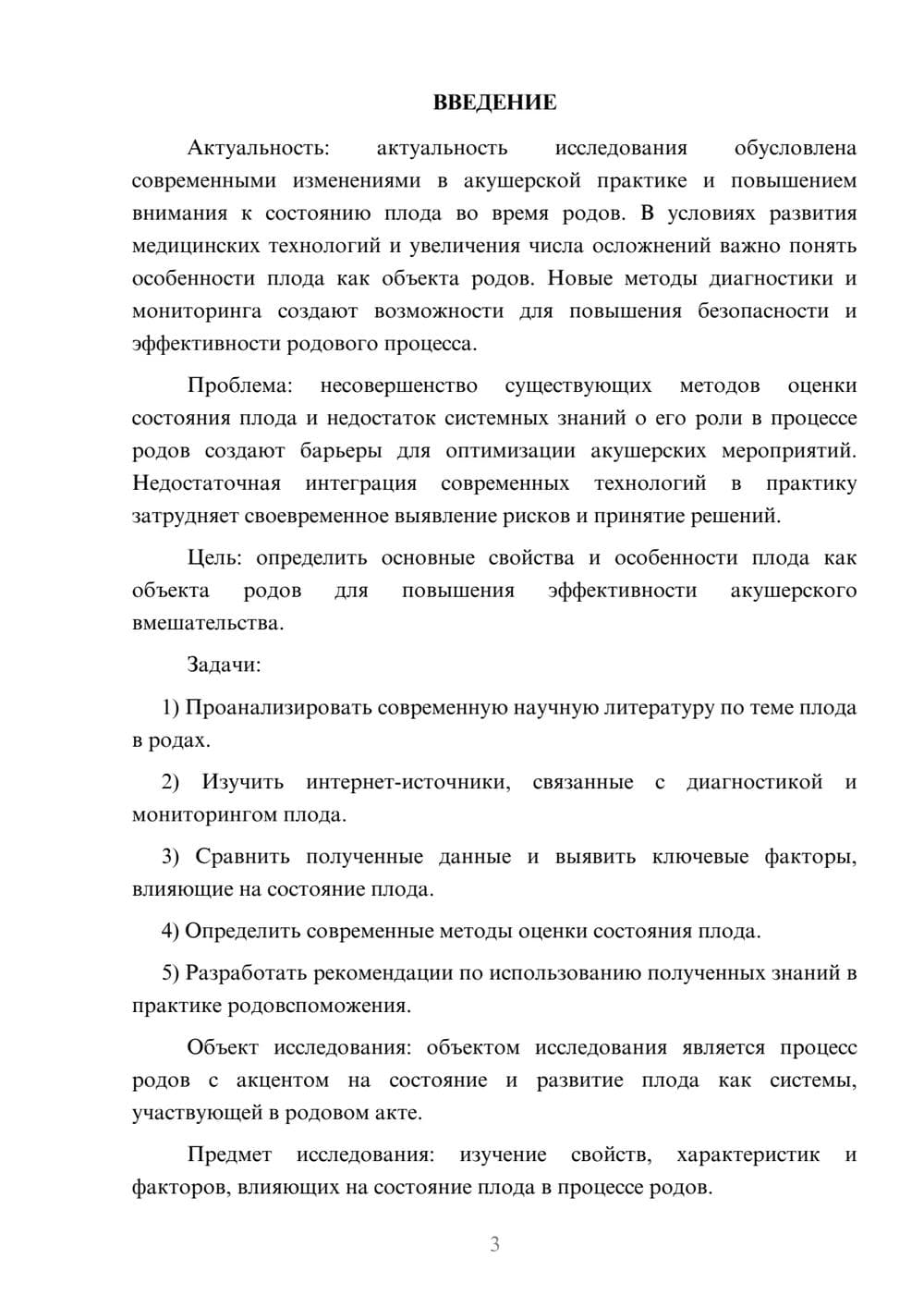 Предпросмотр курсовой работы 3