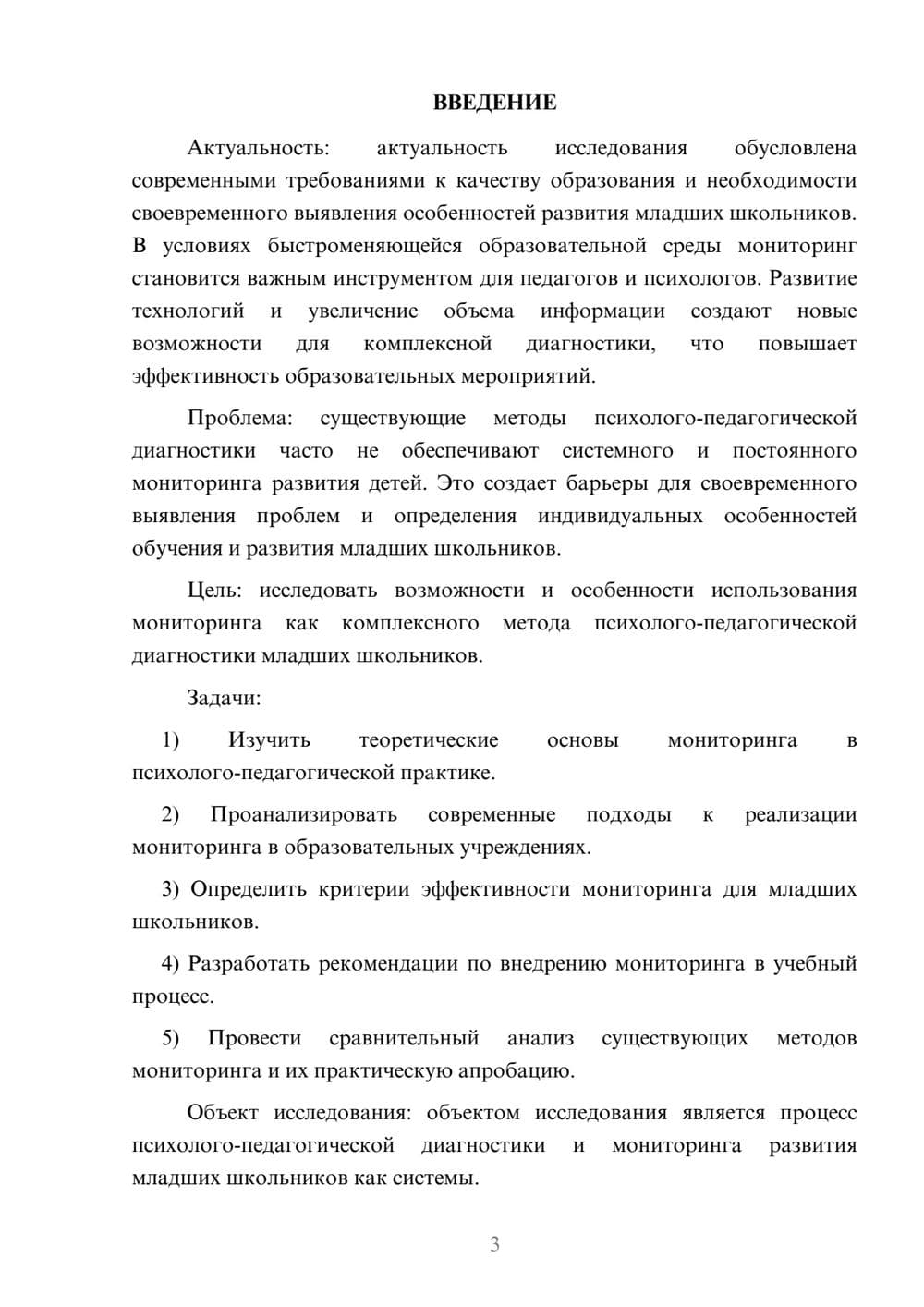 Предпросмотр курсовой работы 3