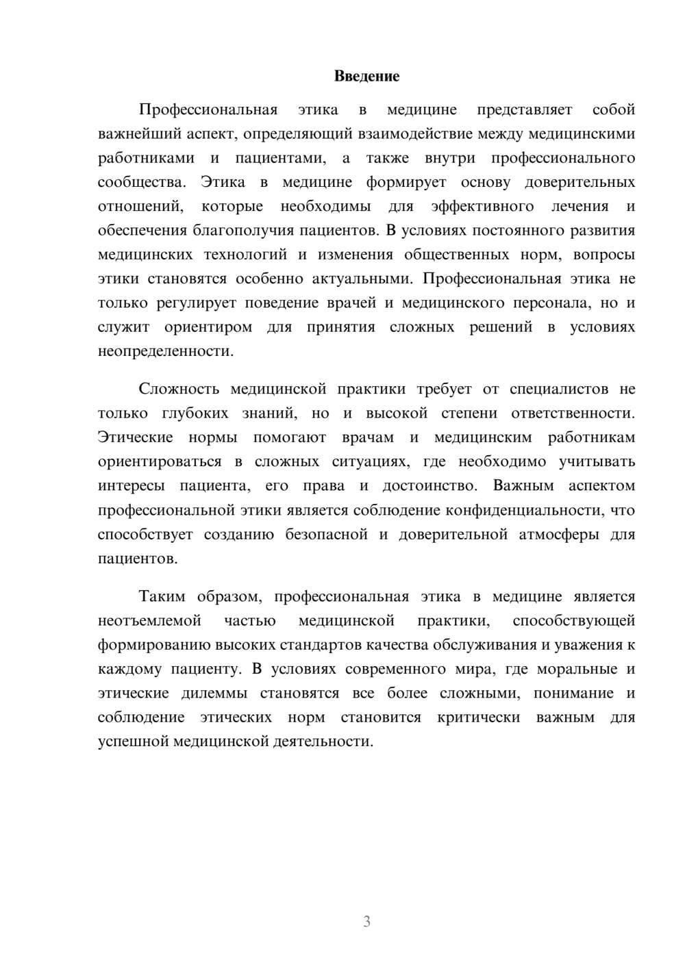 Предпросмотр реферата 3