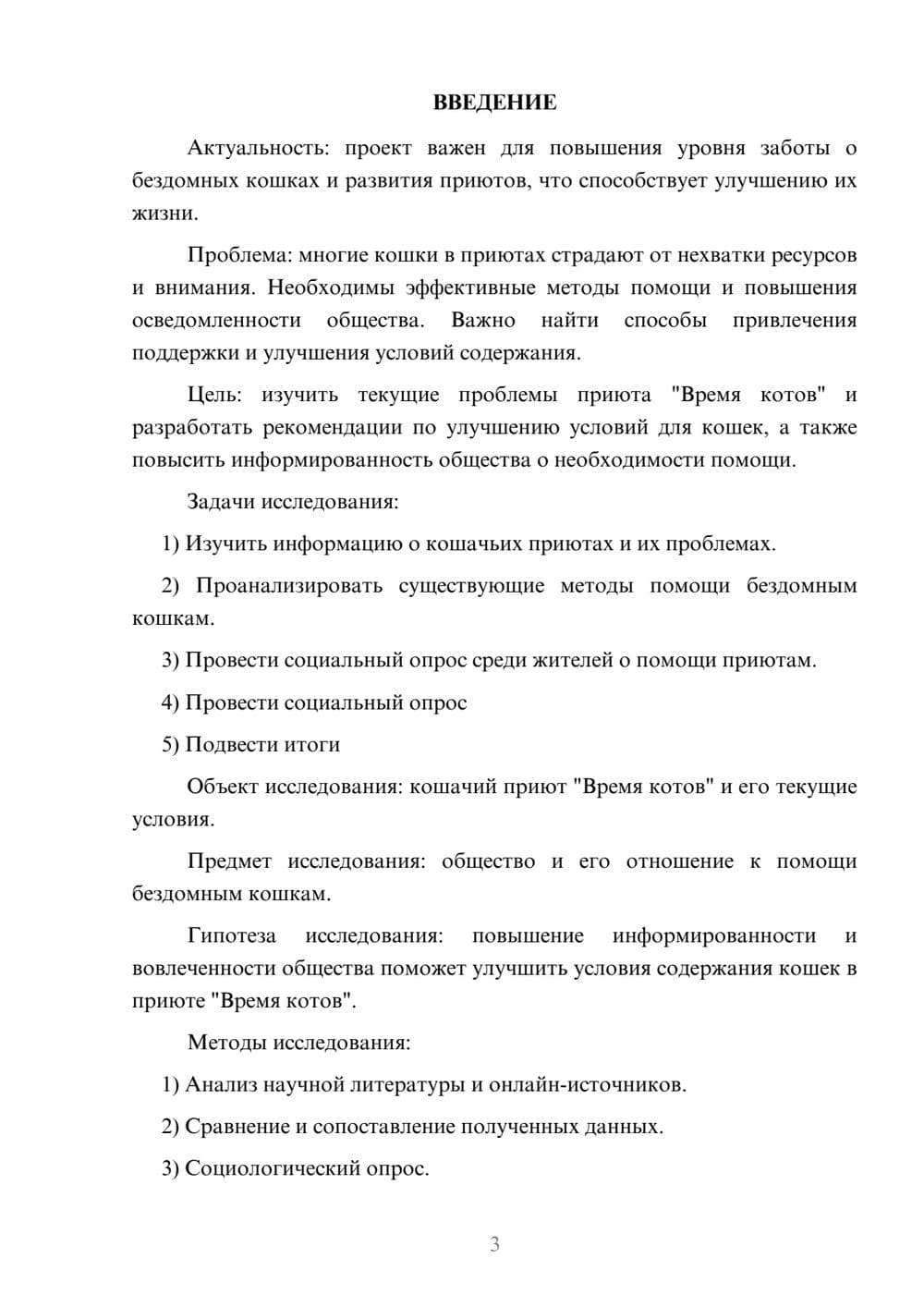 Предпросмотр проекта 3