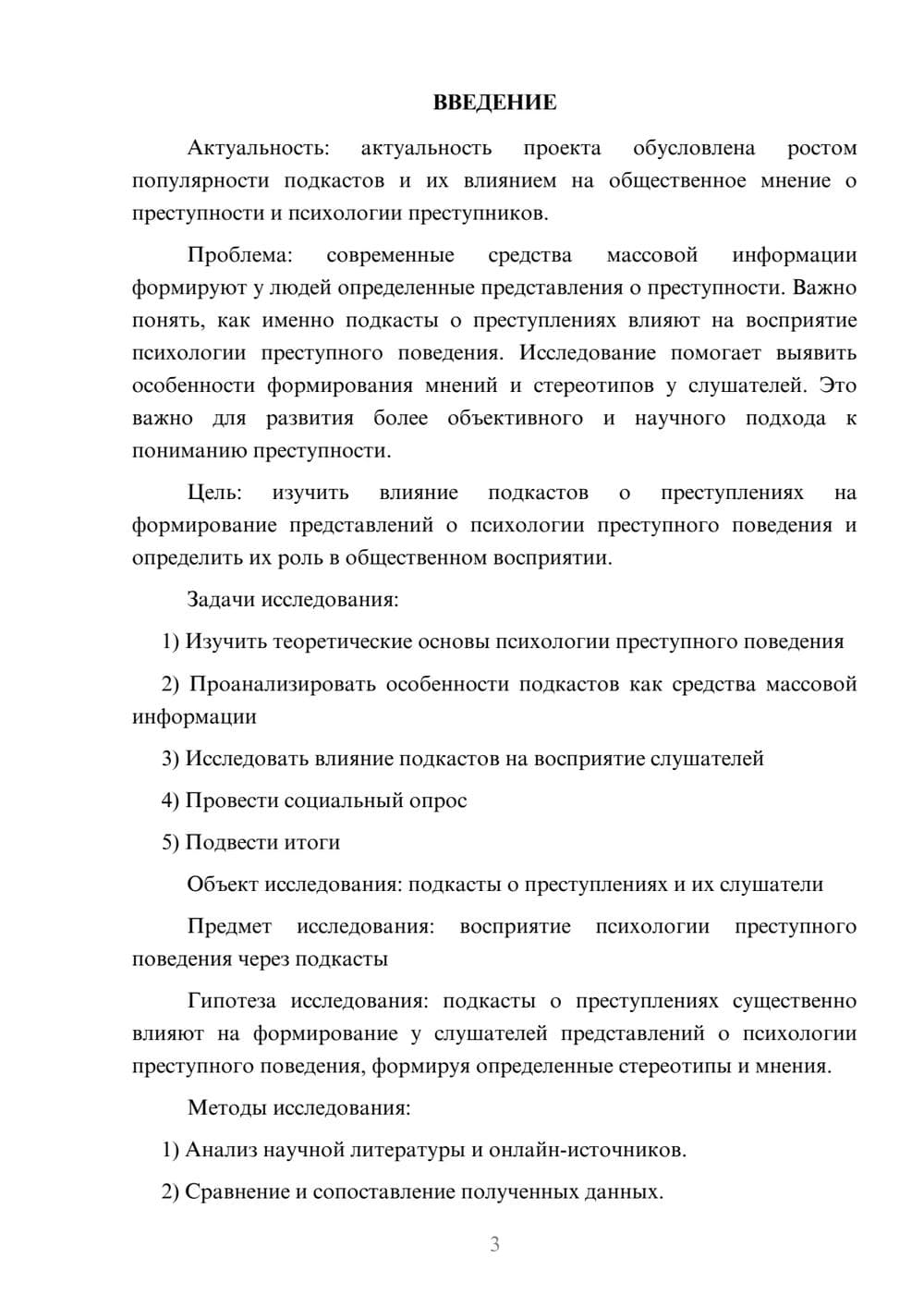 Предпросмотр проекта 3
