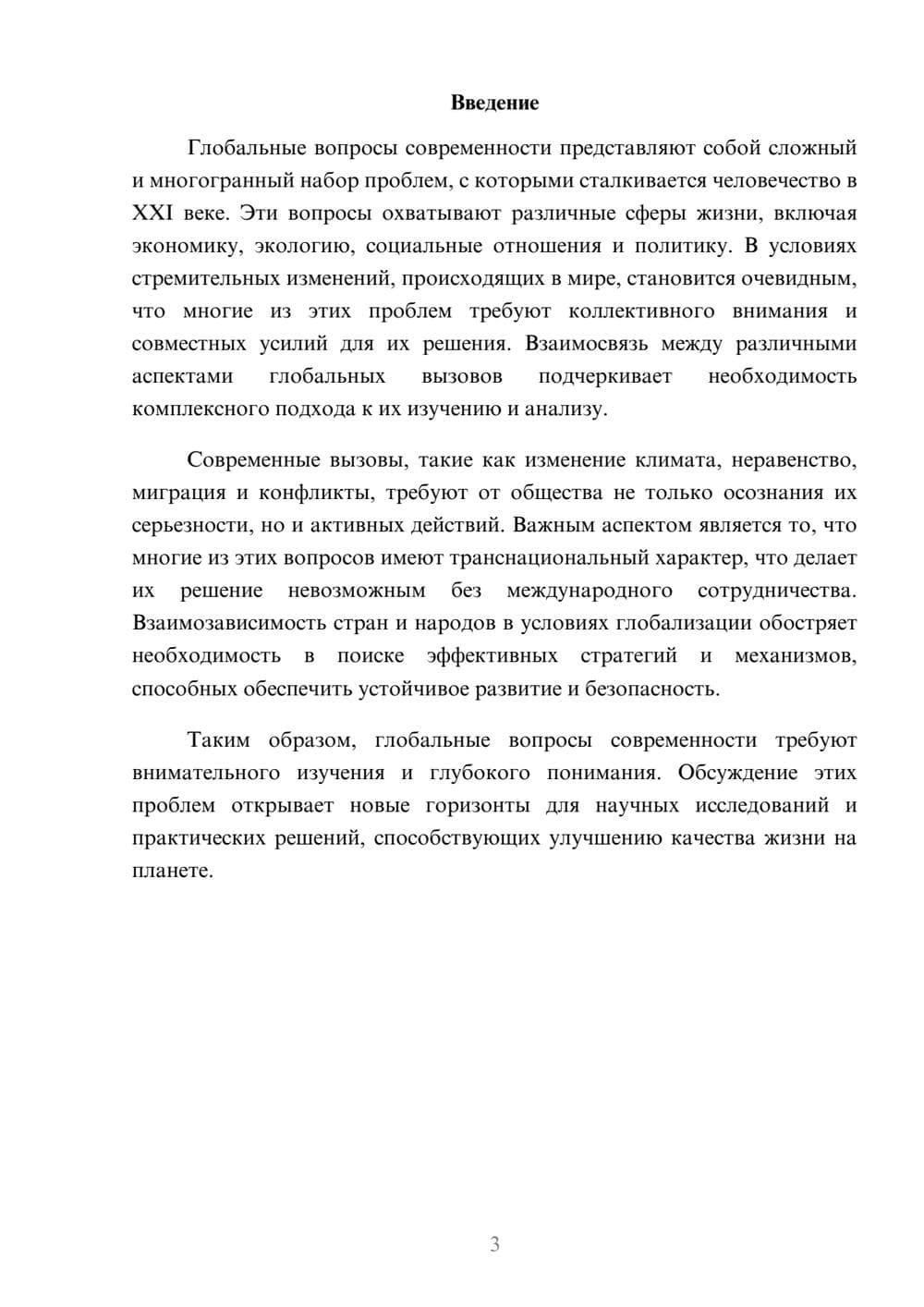 Предпросмотр реферата 3