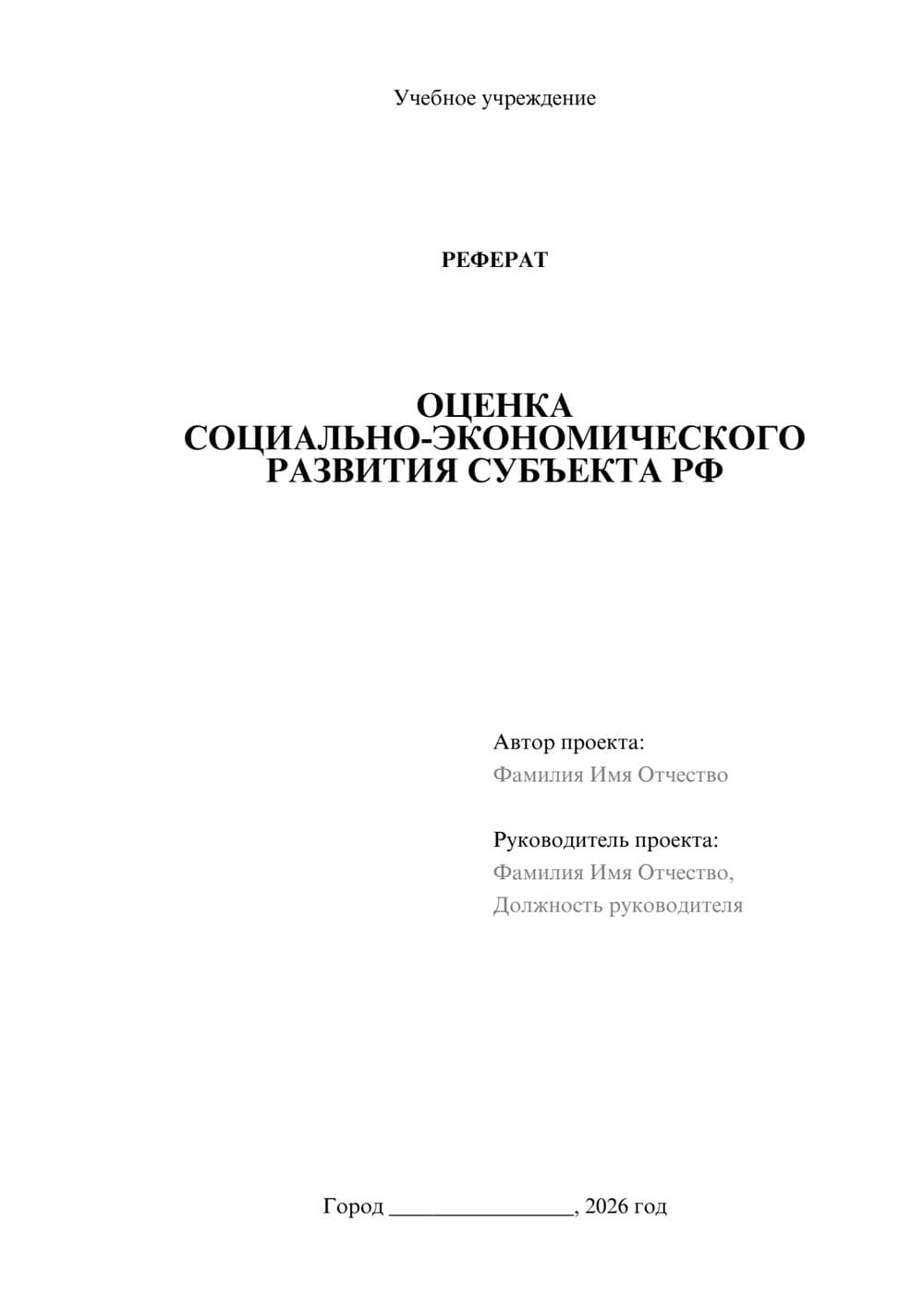 Предпросмотр реферата 1