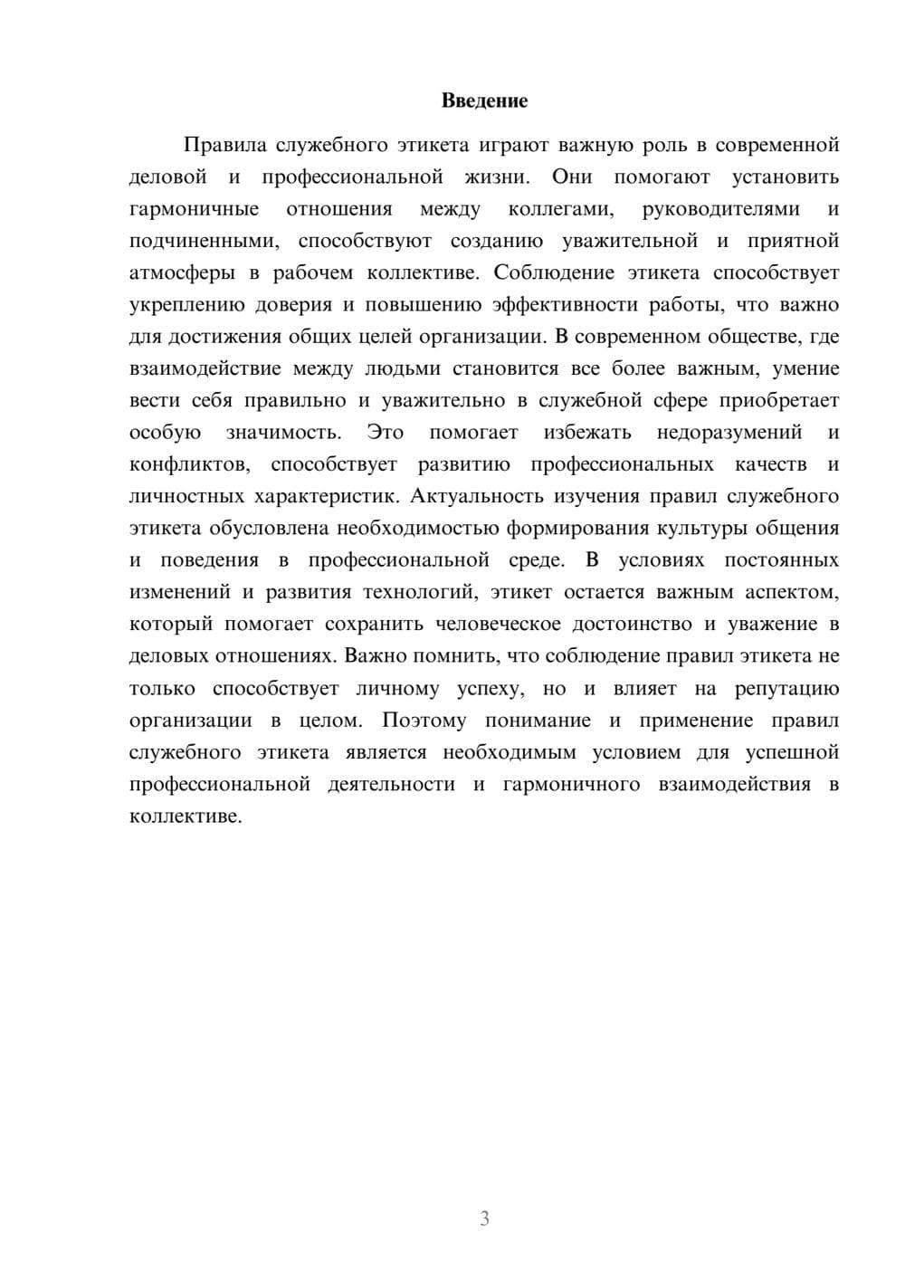 Предпросмотр доклада 3