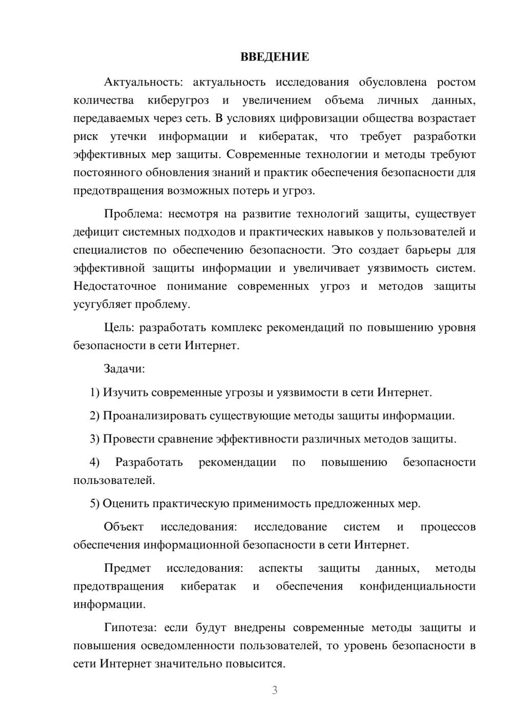 Предпросмотр курсовой работы 3