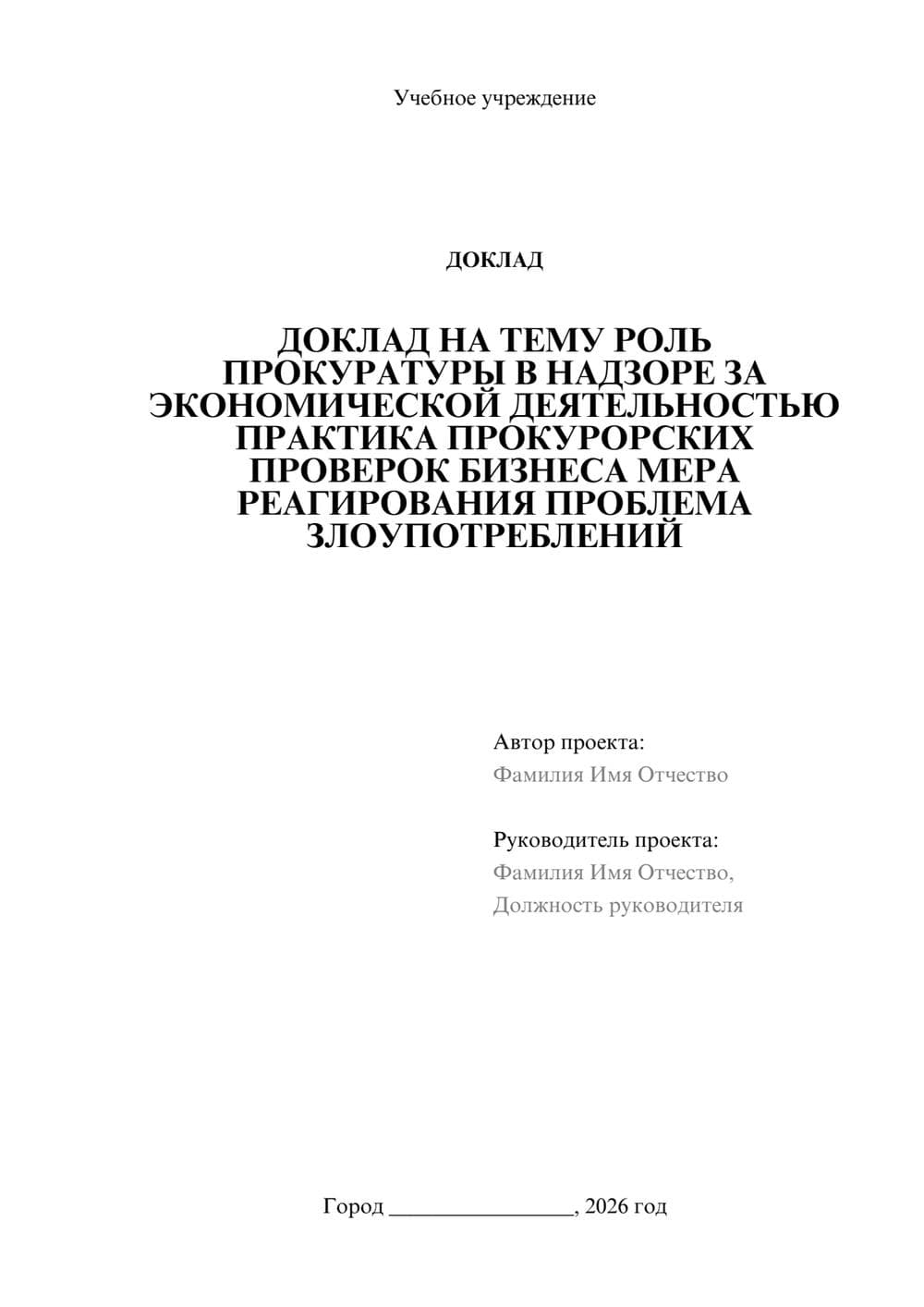 Предпросмотр доклада 1