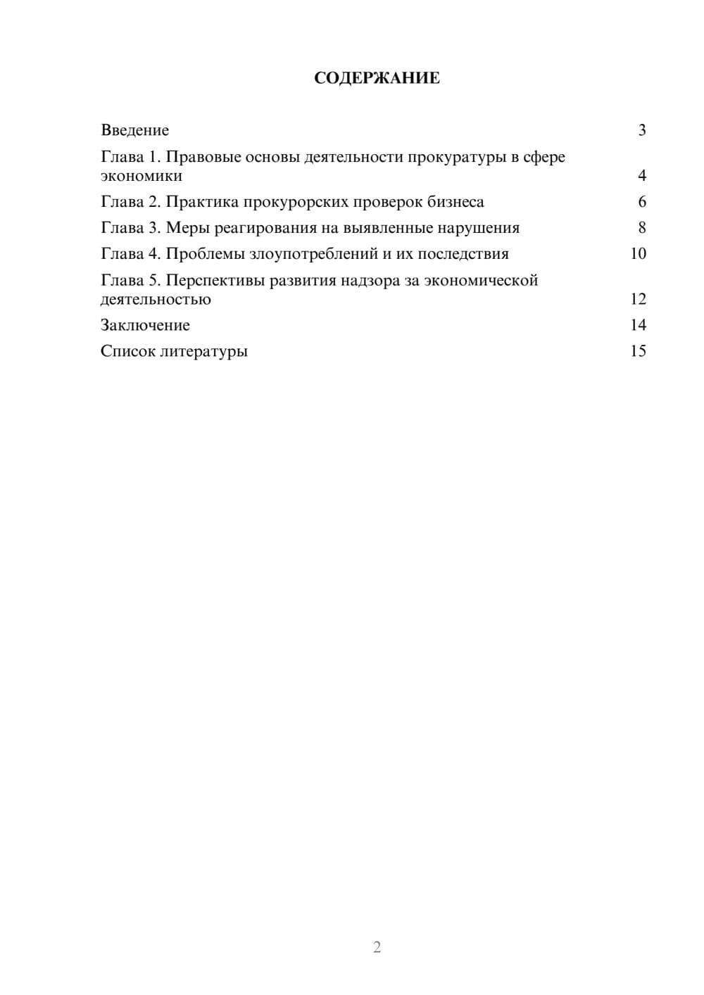 Предпросмотр доклада 2