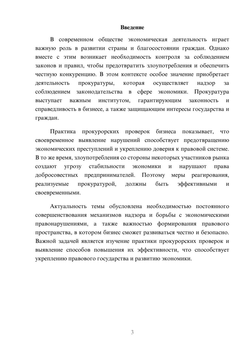 Предпросмотр доклада 3