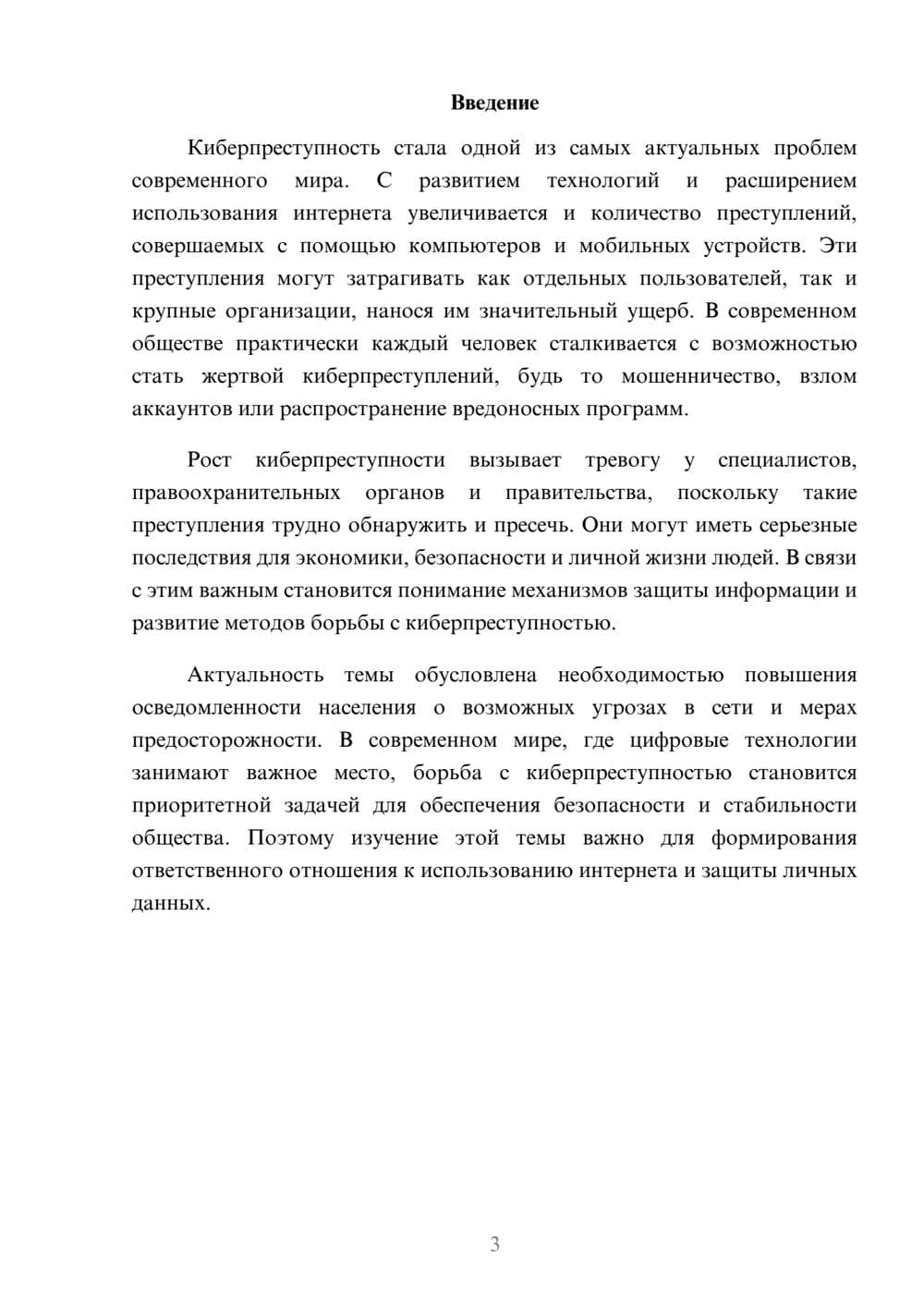 Предпросмотр доклада 3
