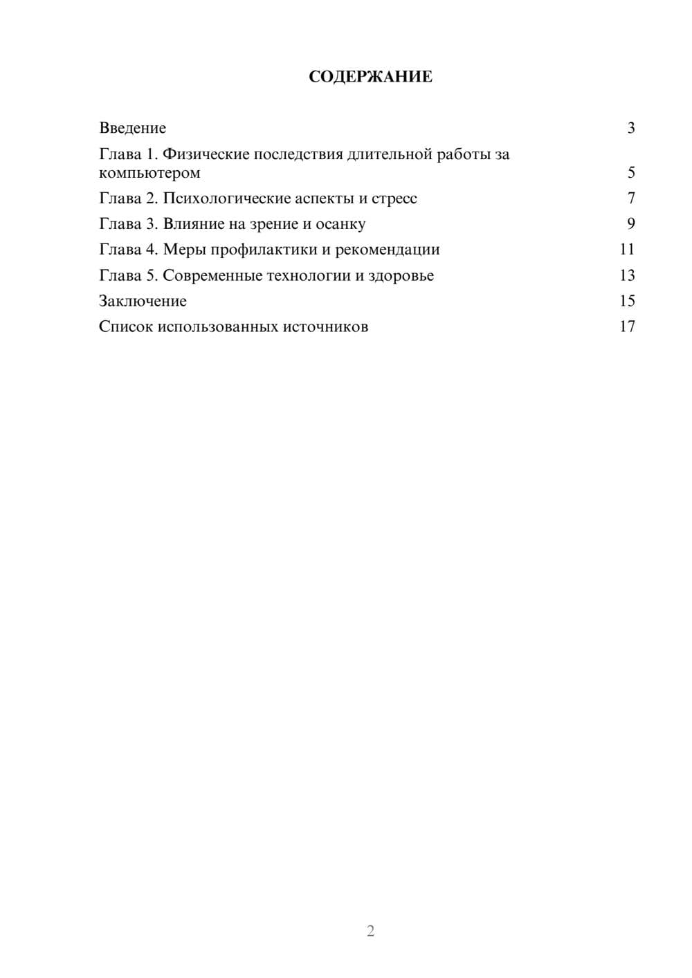 Предпросмотр реферата 2