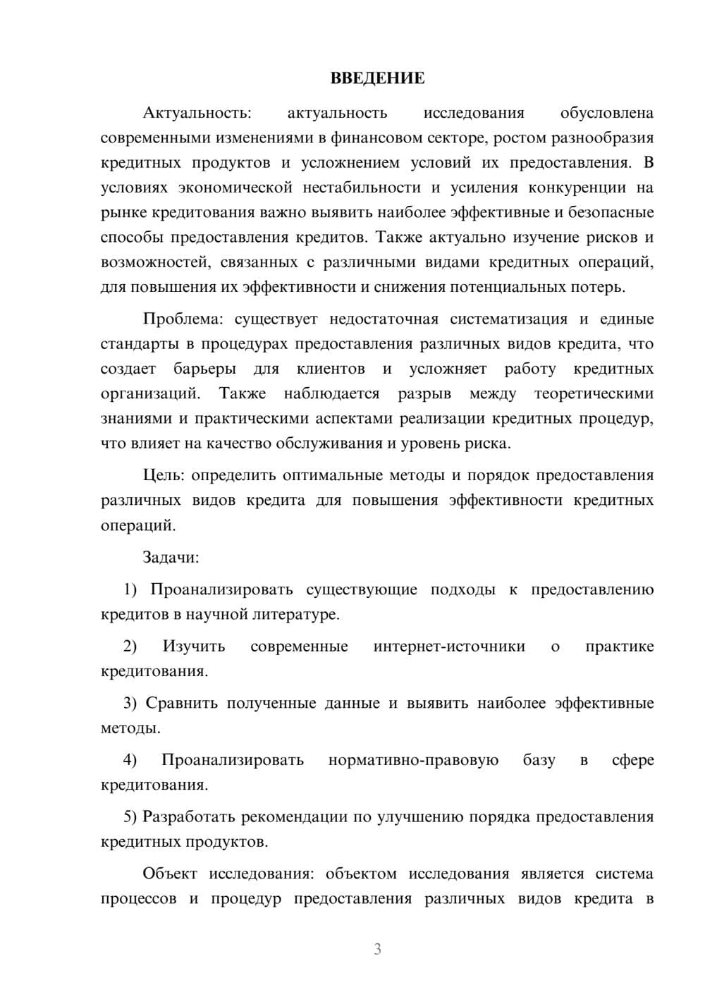 Предпросмотр курсовой работы 3