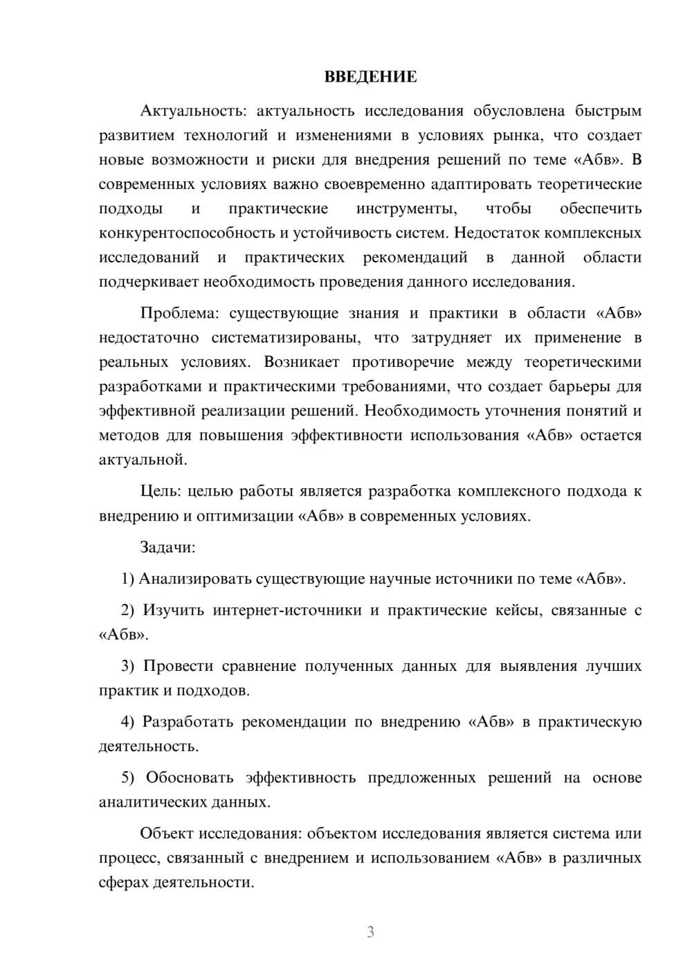 Предпросмотр курсовой работы 3