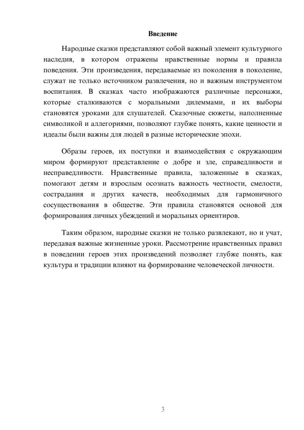 Предпросмотр реферата 3