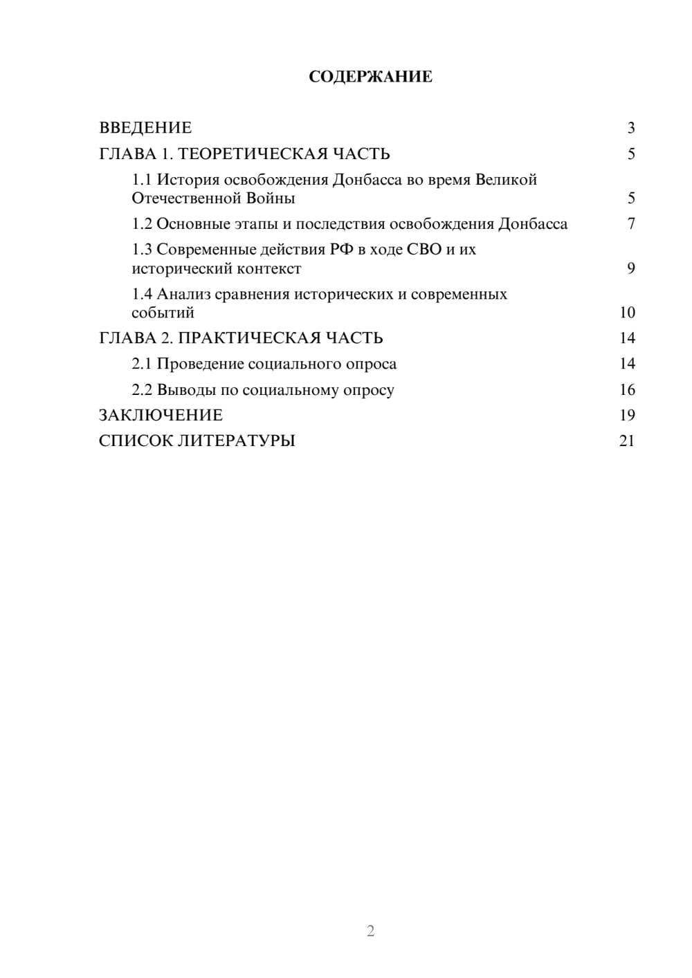 Предпросмотр проекта 2