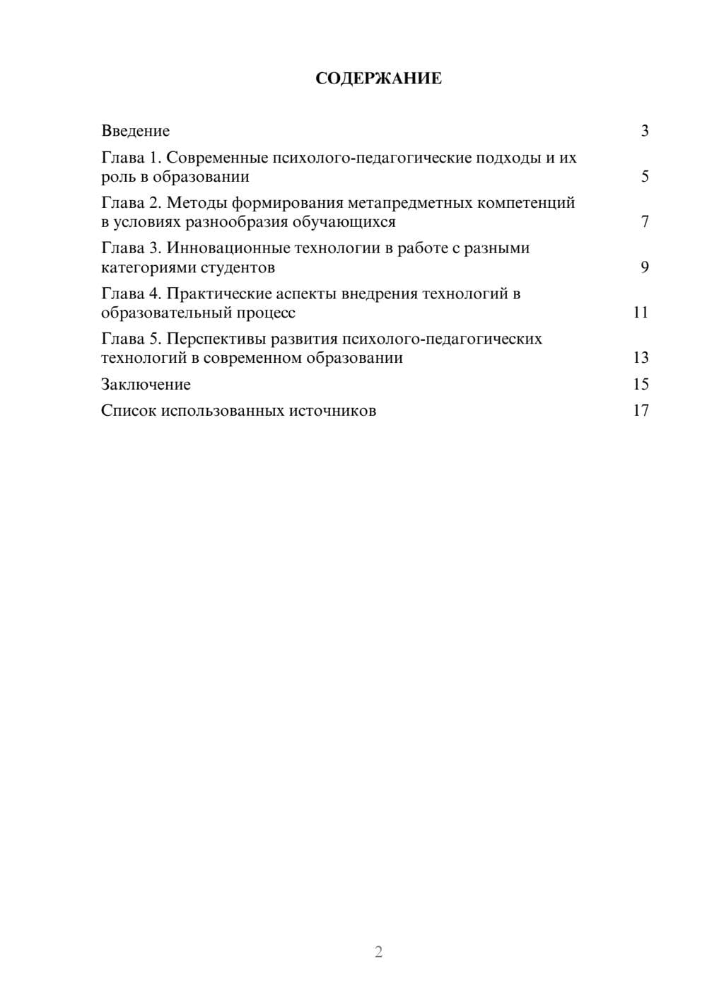 Предпросмотр реферата 2