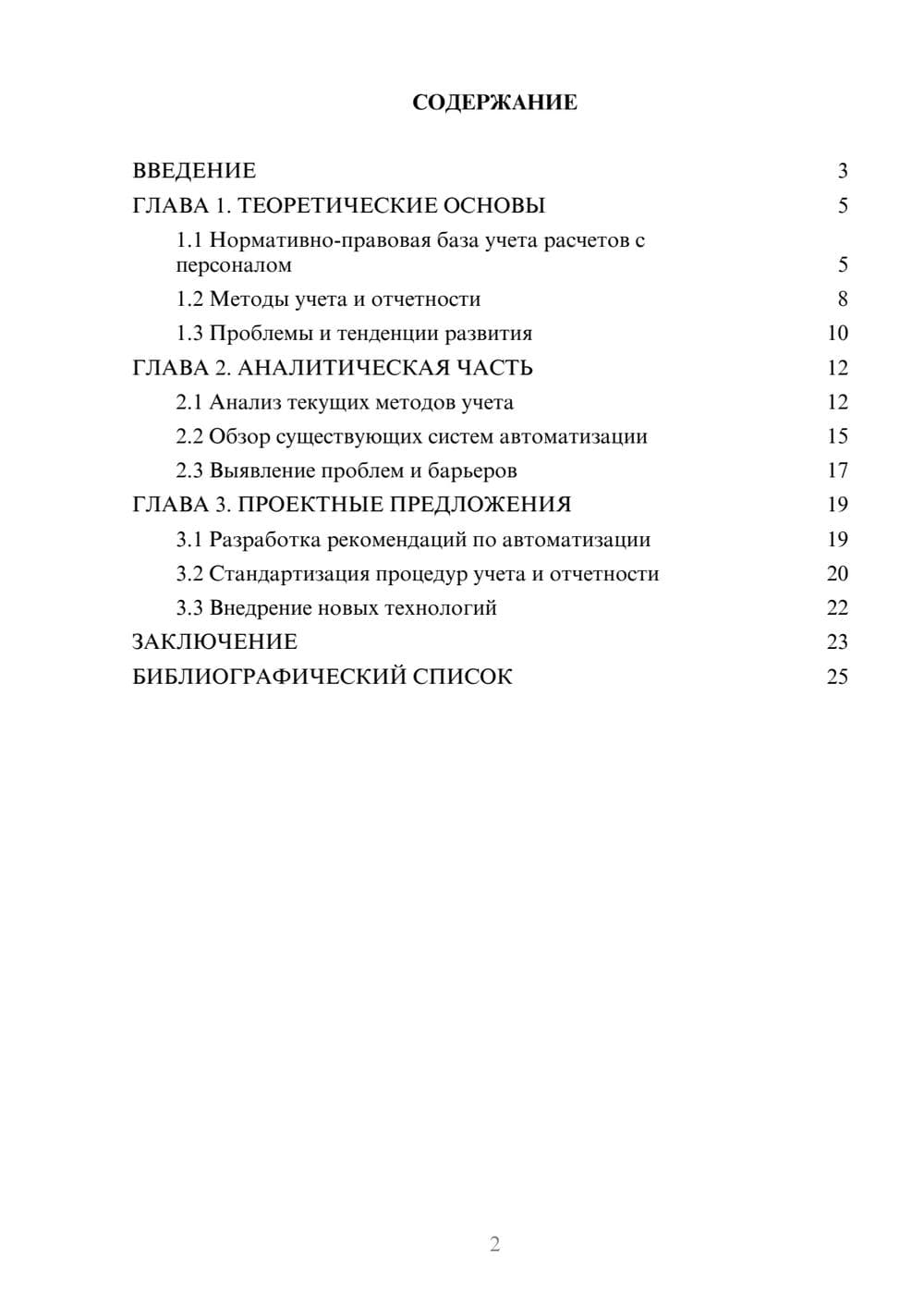 Предпросмотр курсовой работы 2