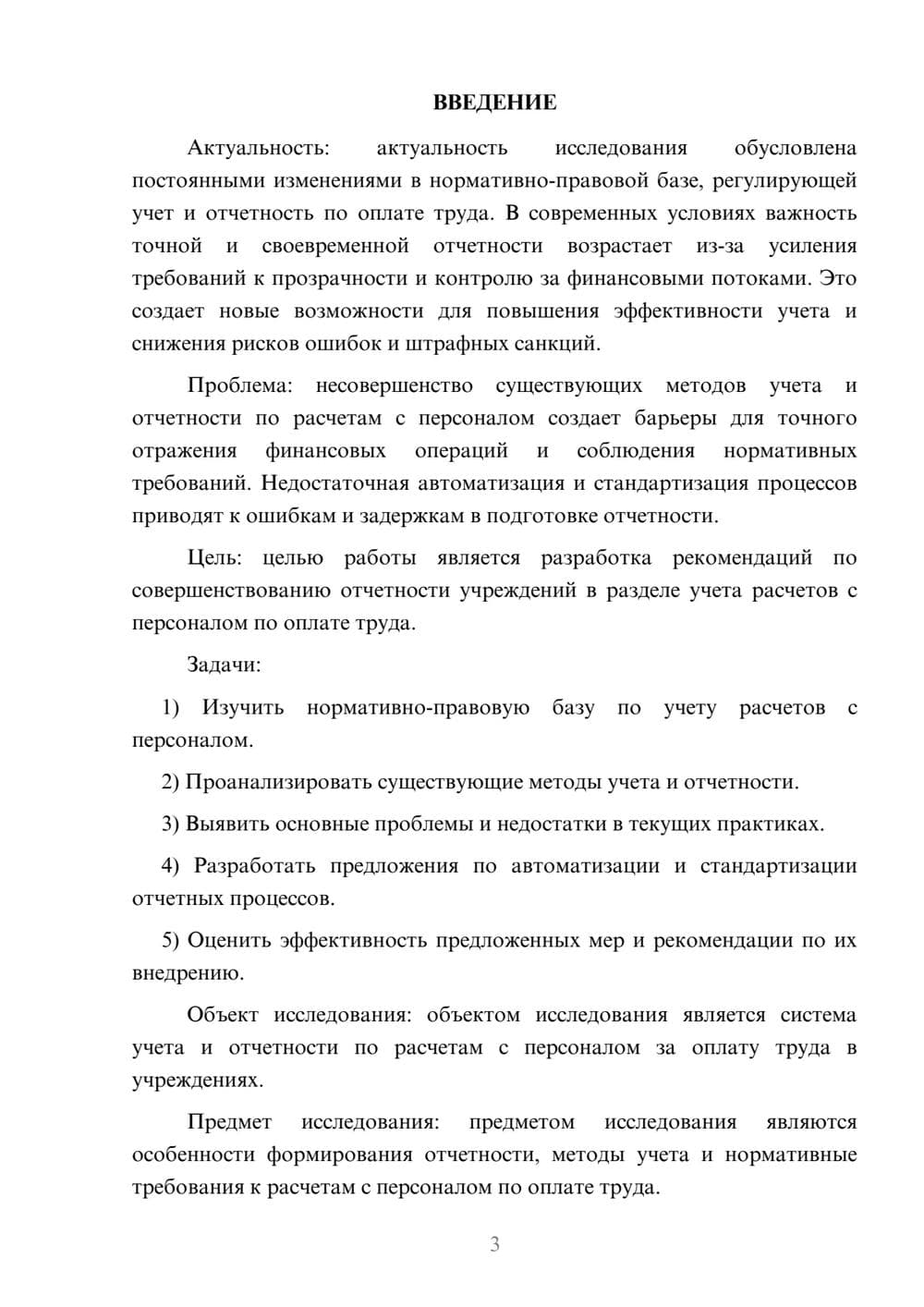 Предпросмотр курсовой работы 3